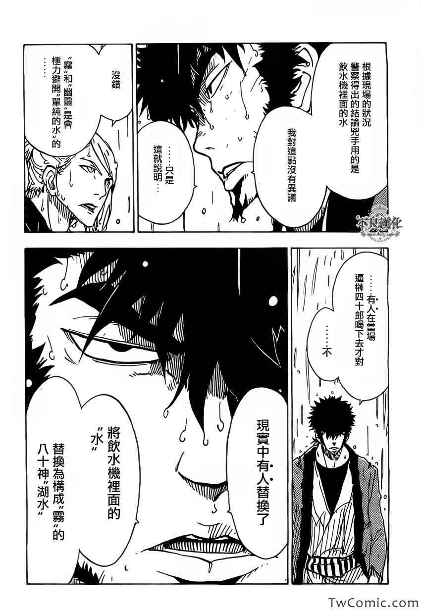 《Dimension W》漫画 027集