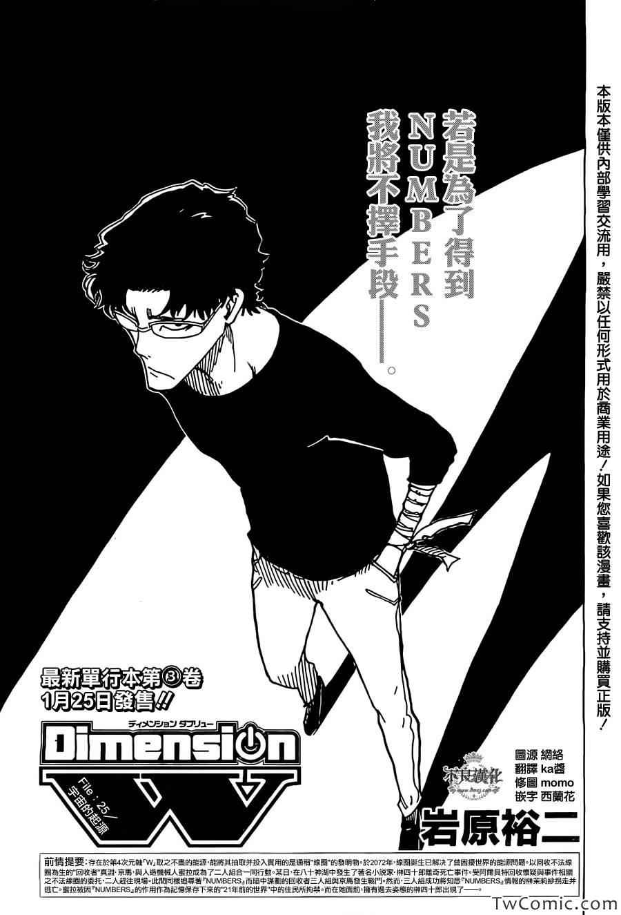 《Dimension W》漫画 025集