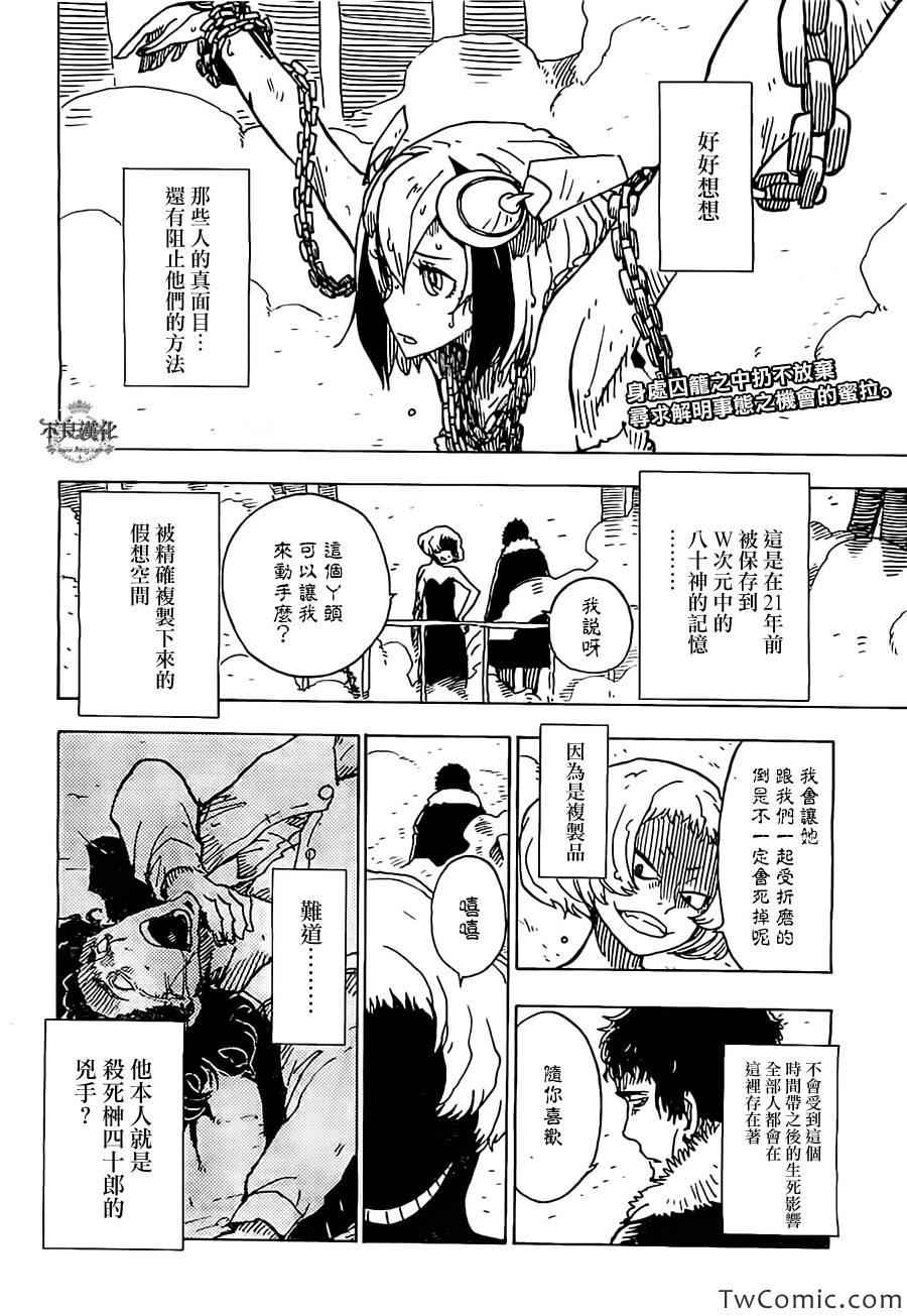 《Dimension W》漫画 025集