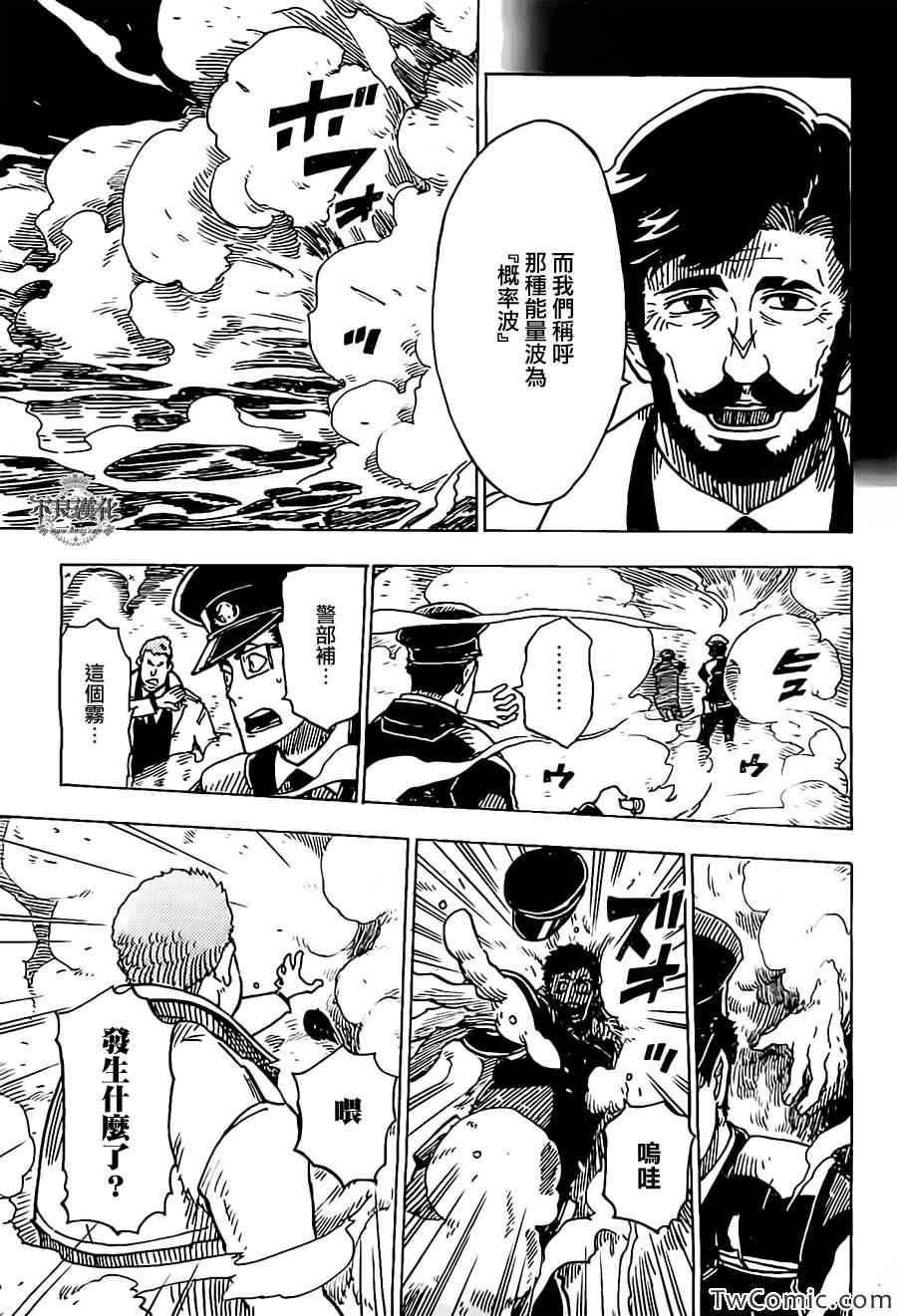 《Dimension W》漫画 025集