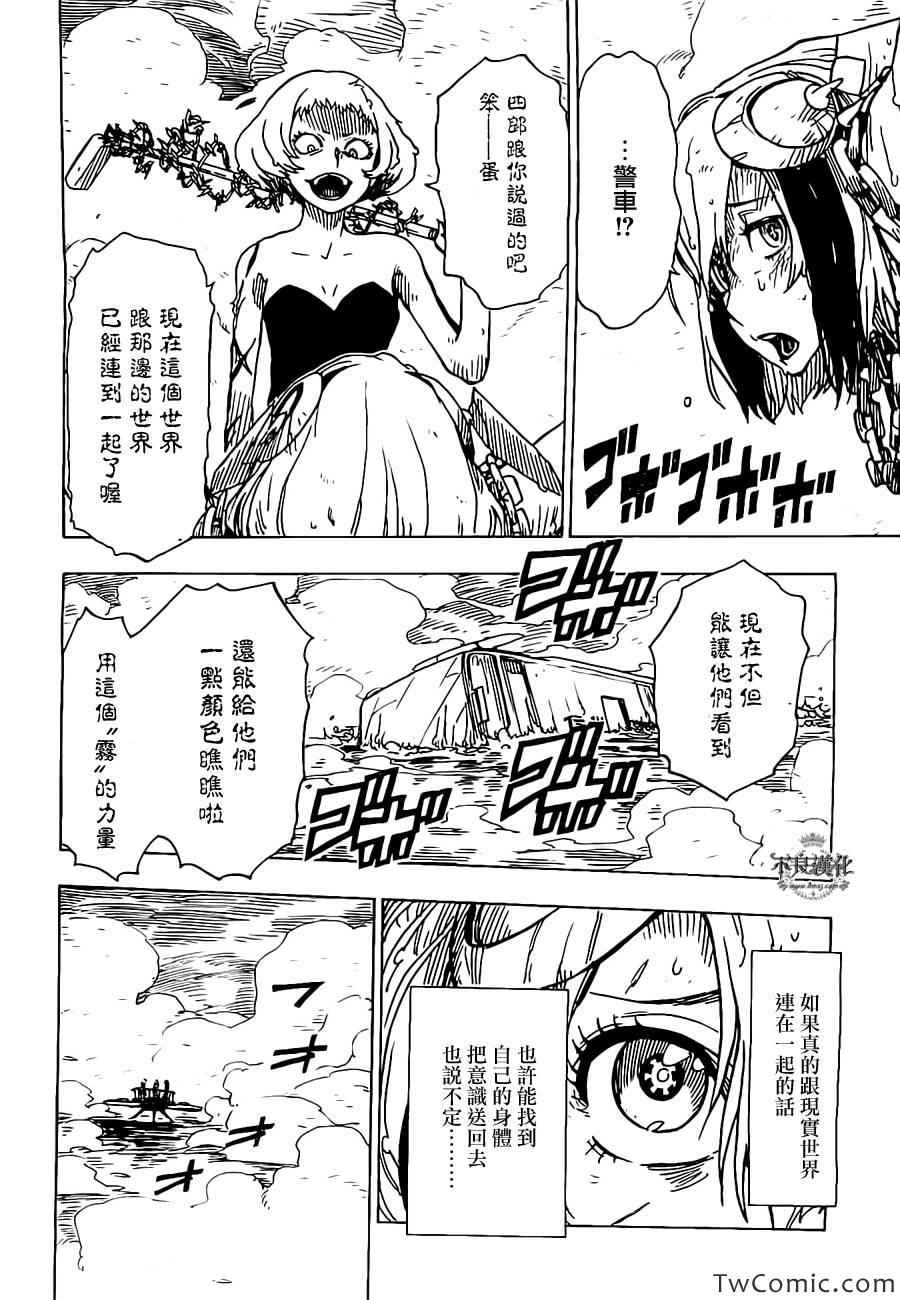 《Dimension W》漫画 025集