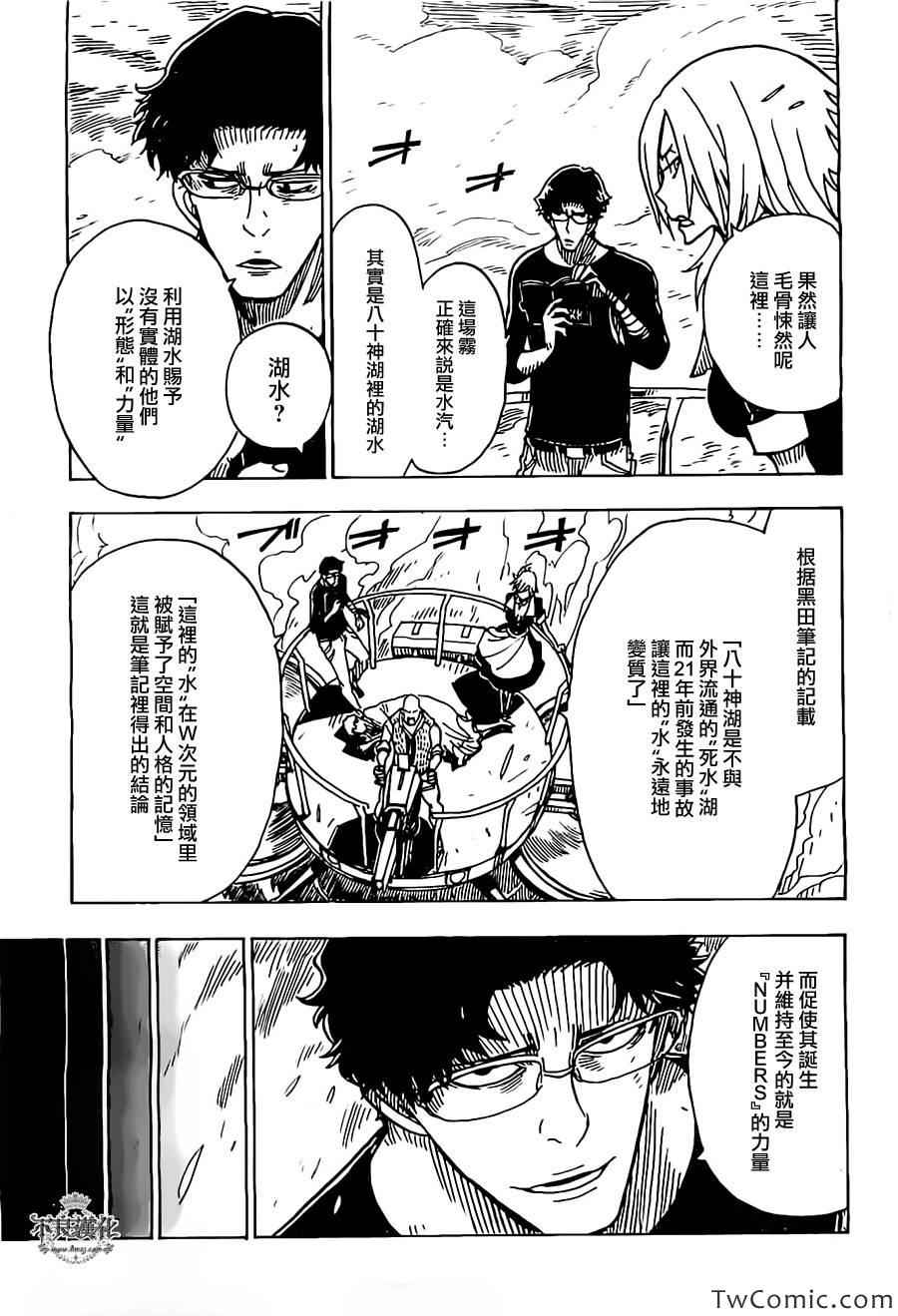 《Dimension W》漫画 025集