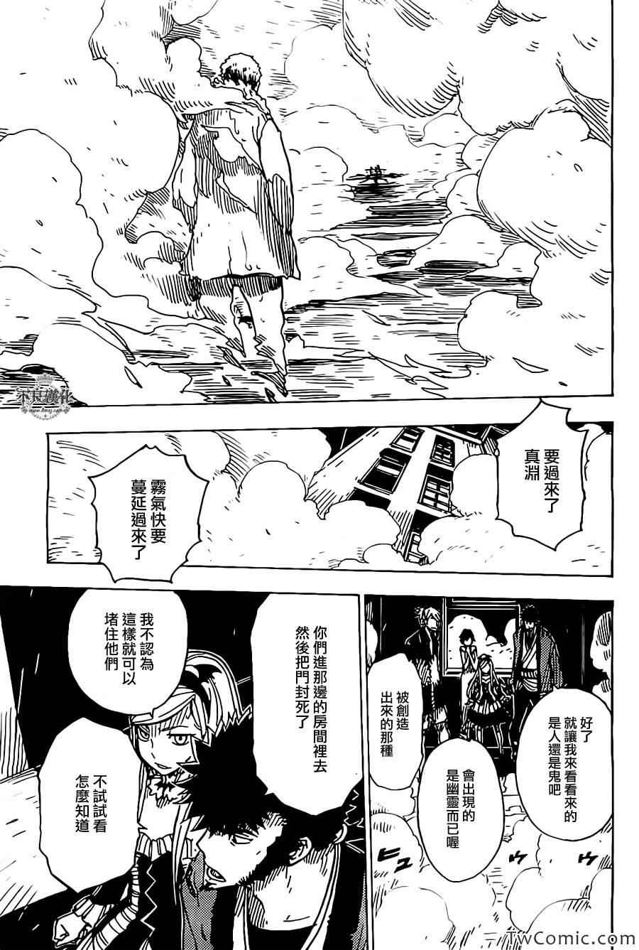 《Dimension W》漫画 025集