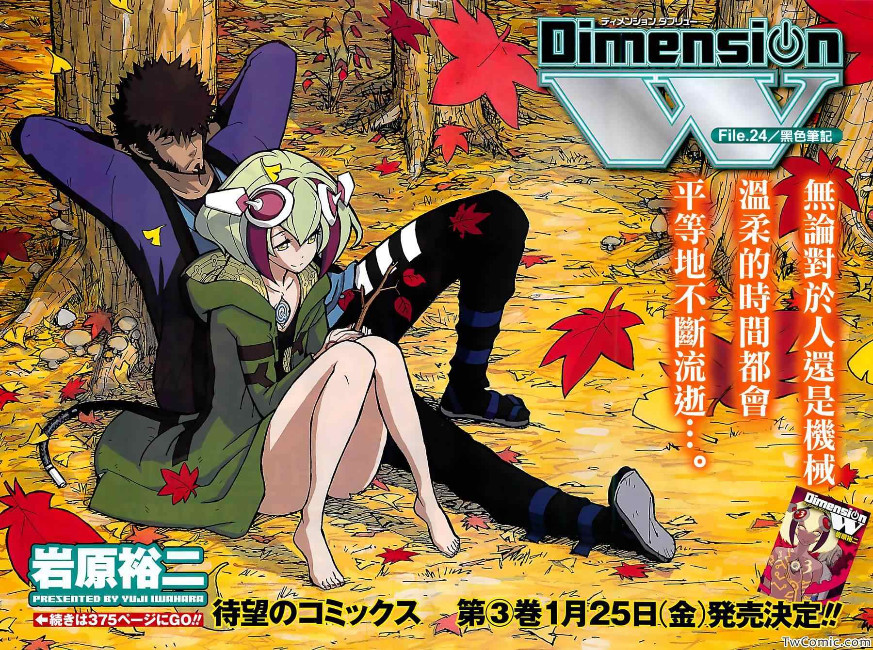 《Dimension W》漫画 024集