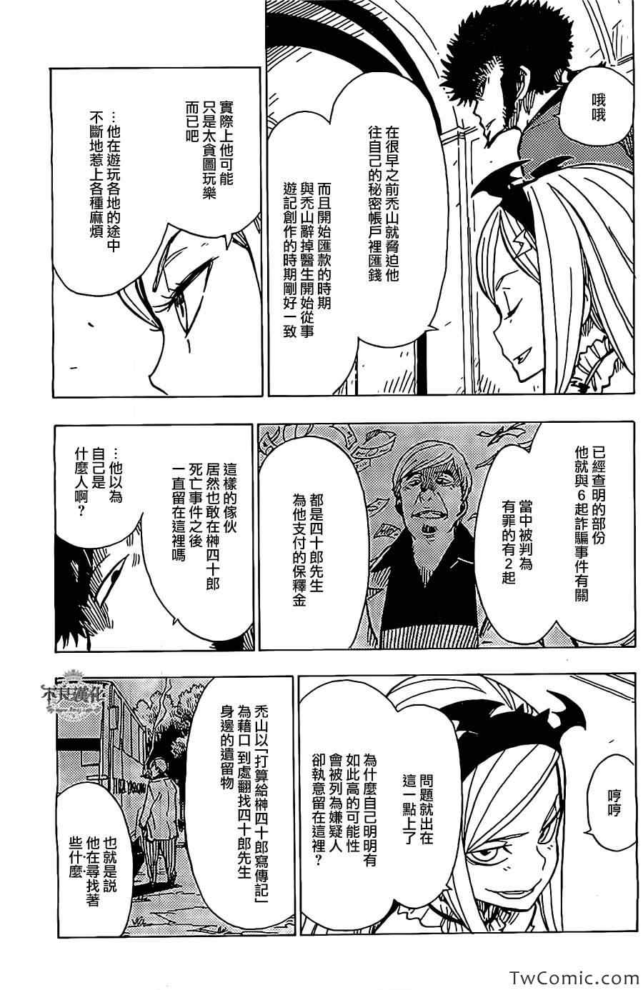 《Dimension W》漫画 023集