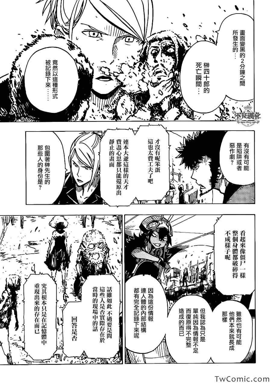 《Dimension W》漫画 022集