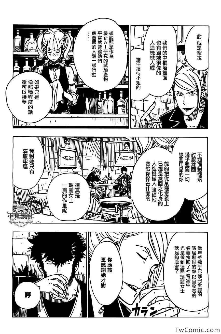 《Dimension W》漫画 021集