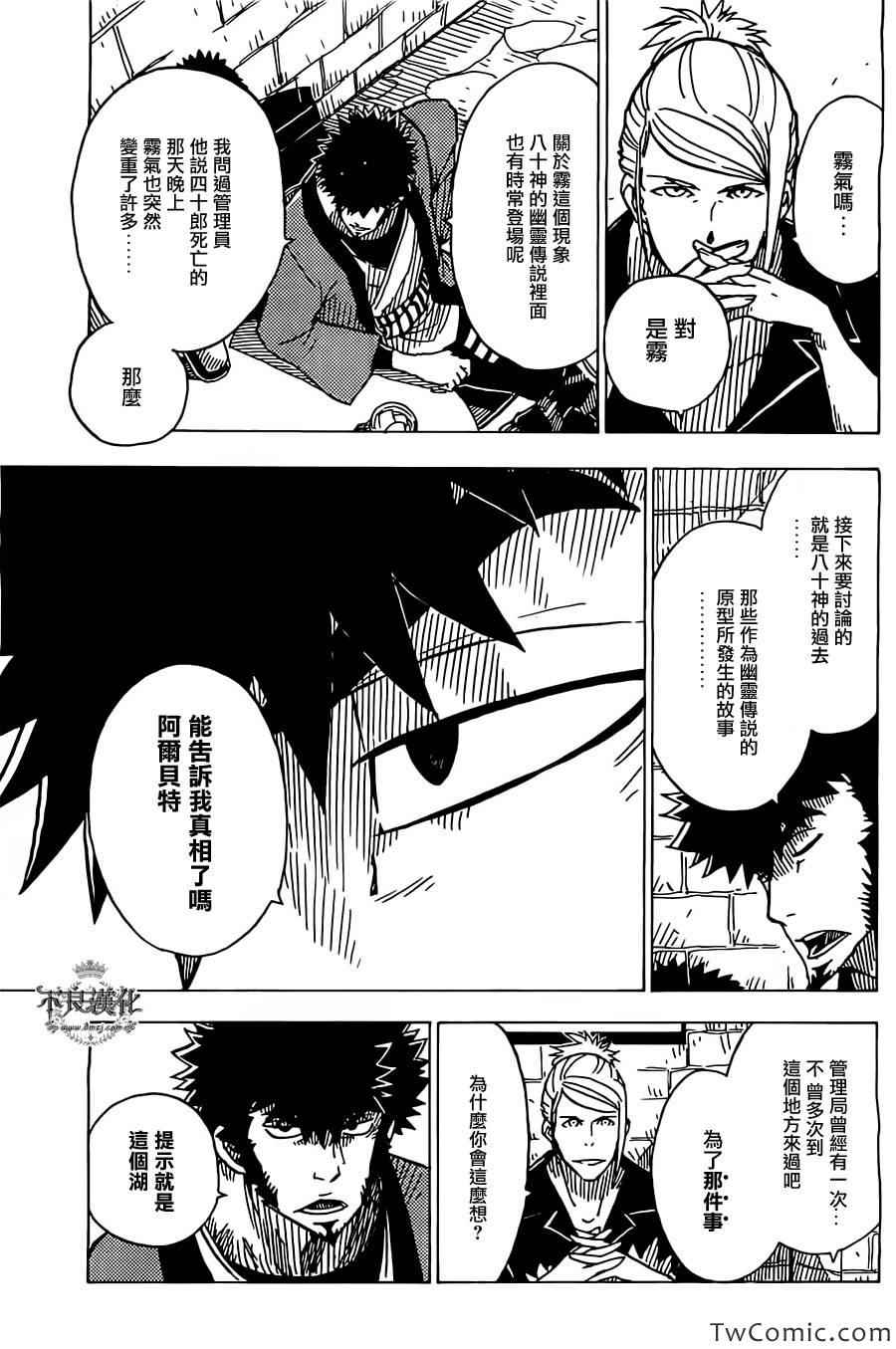 《Dimension W》漫画 021集