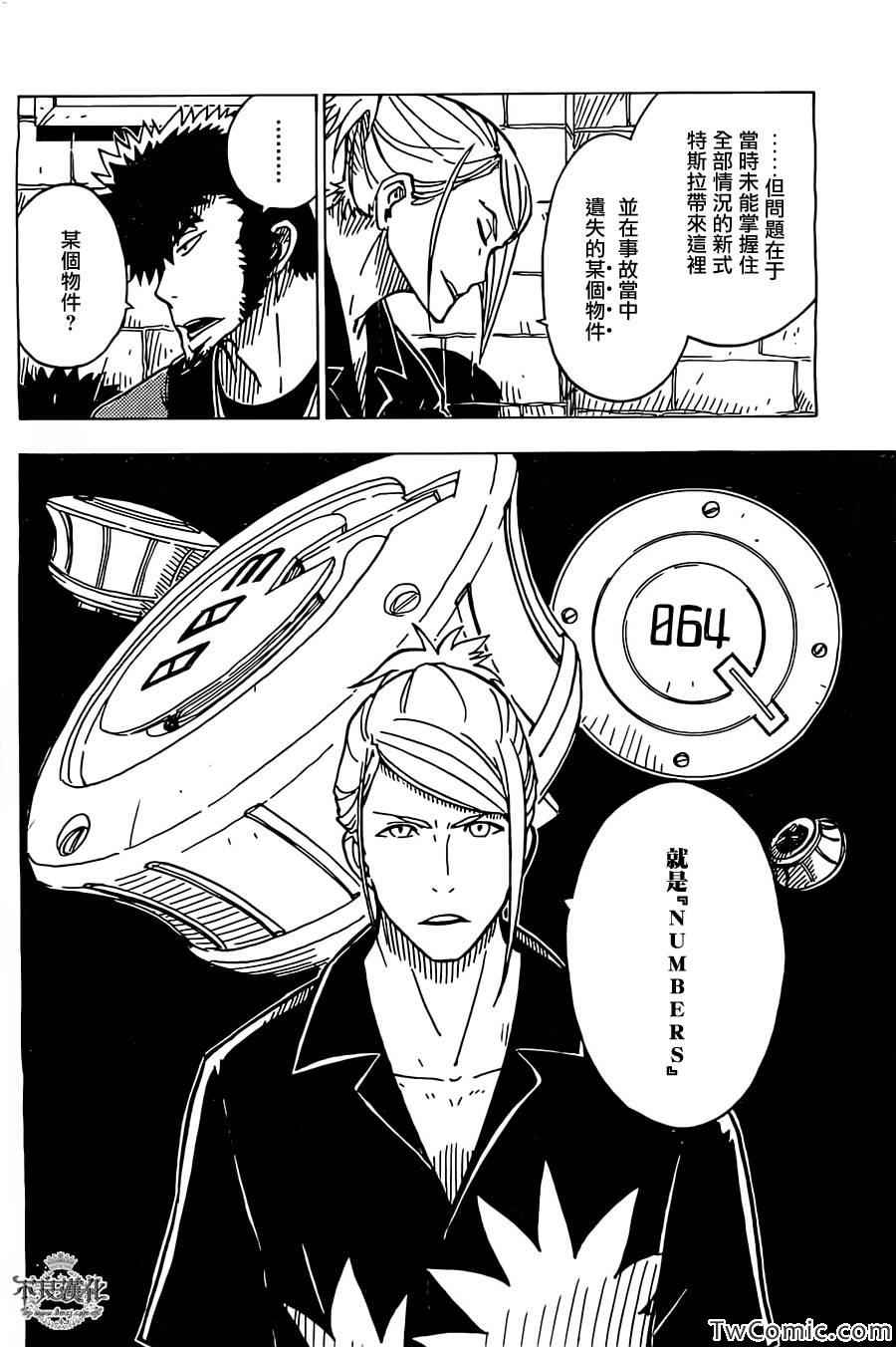 《Dimension W》漫画 021集