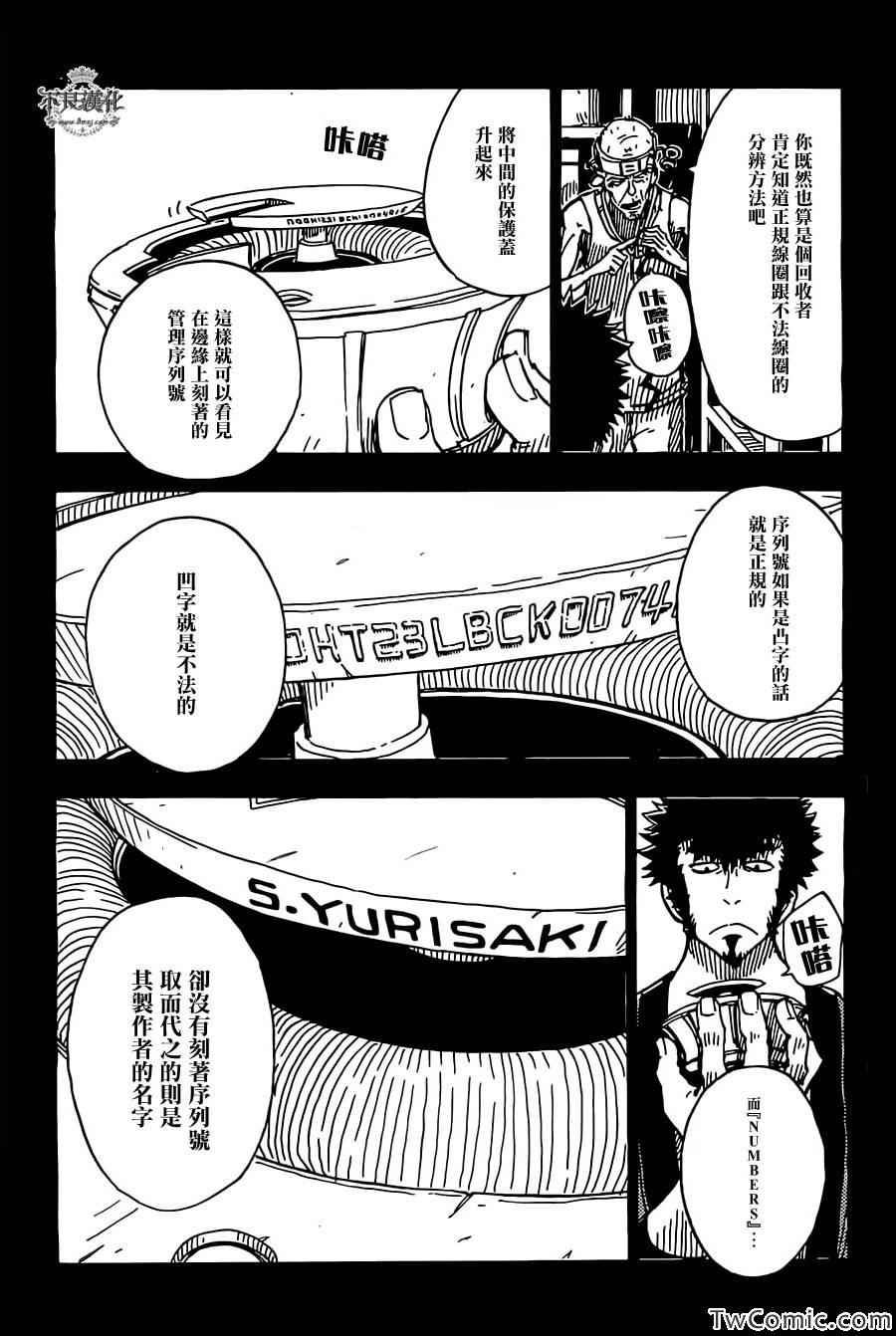 《Dimension W》漫画 021集