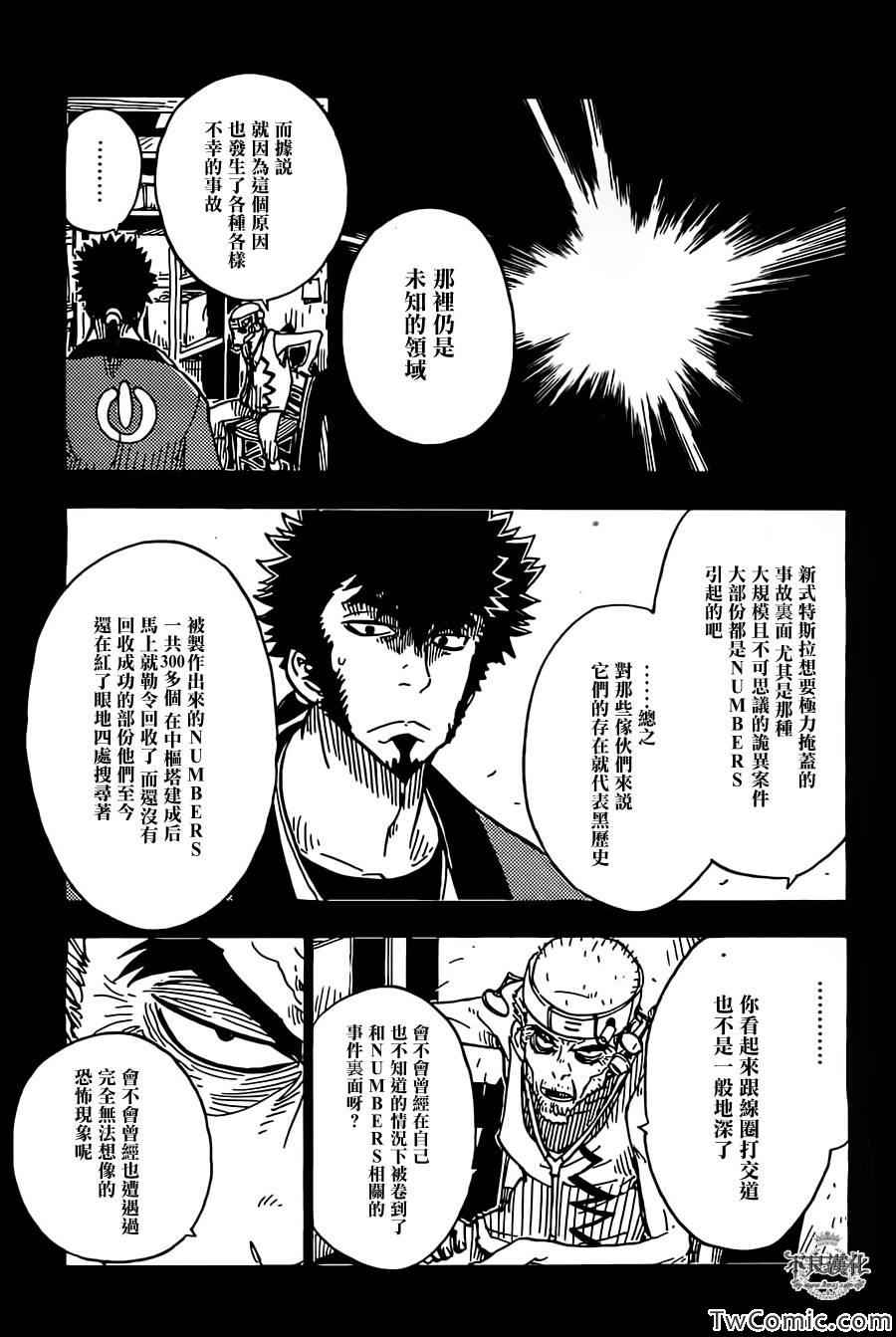 《Dimension W》漫画 021集