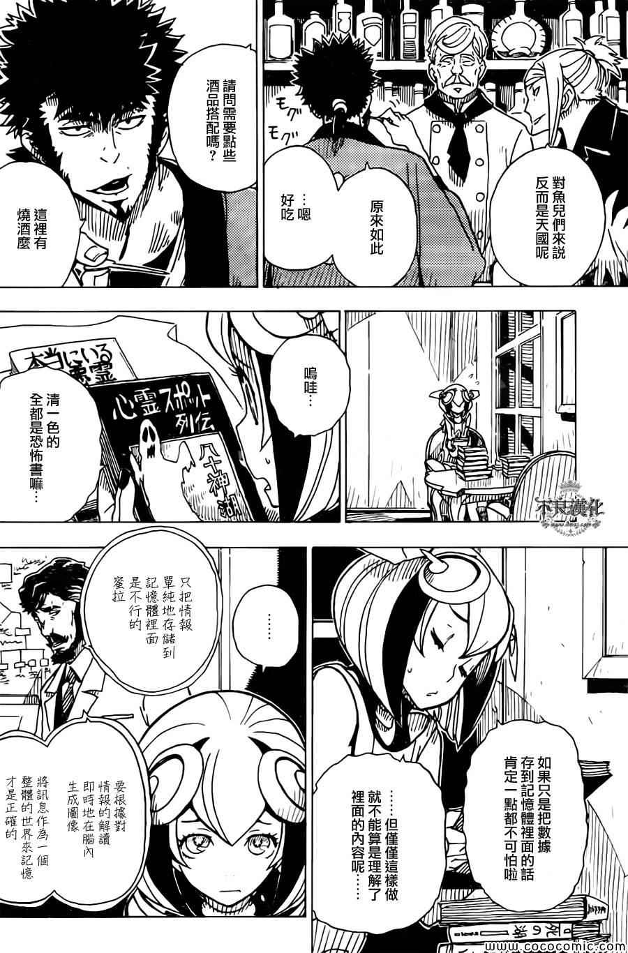 《Dimension W》漫画 020集