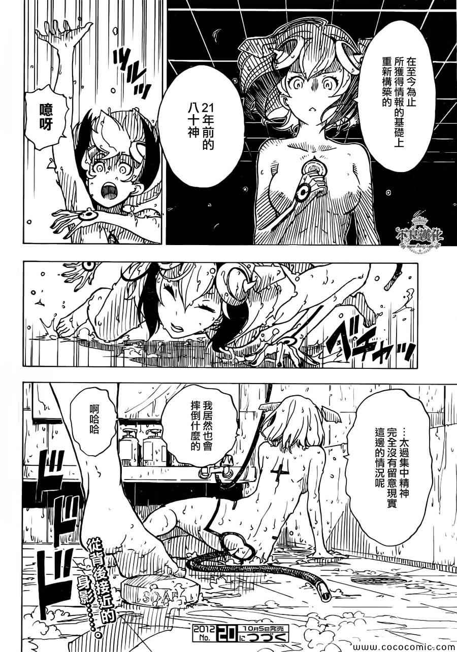 《Dimension W》漫画 020集