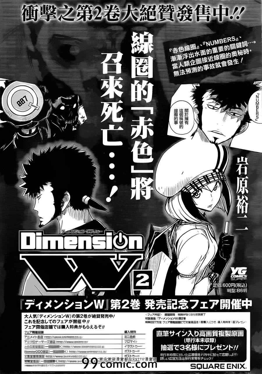 《Dimension W》漫画 018集