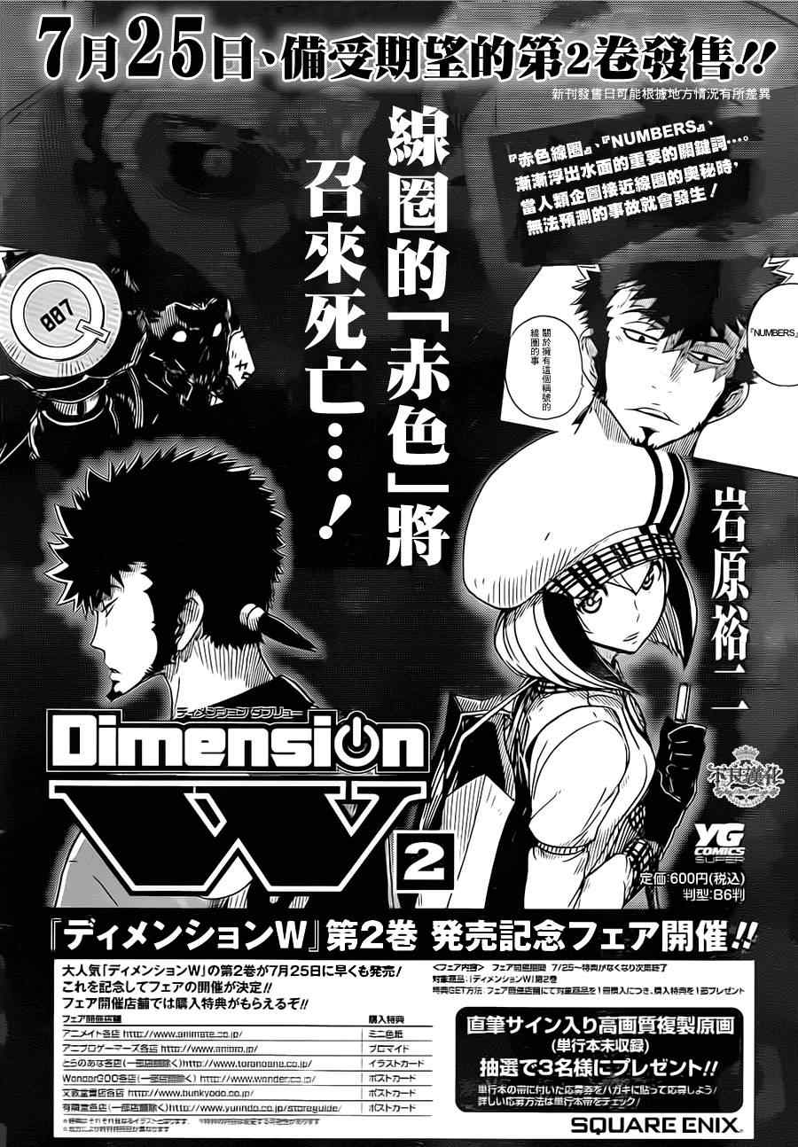《Dimension W》漫画 017集