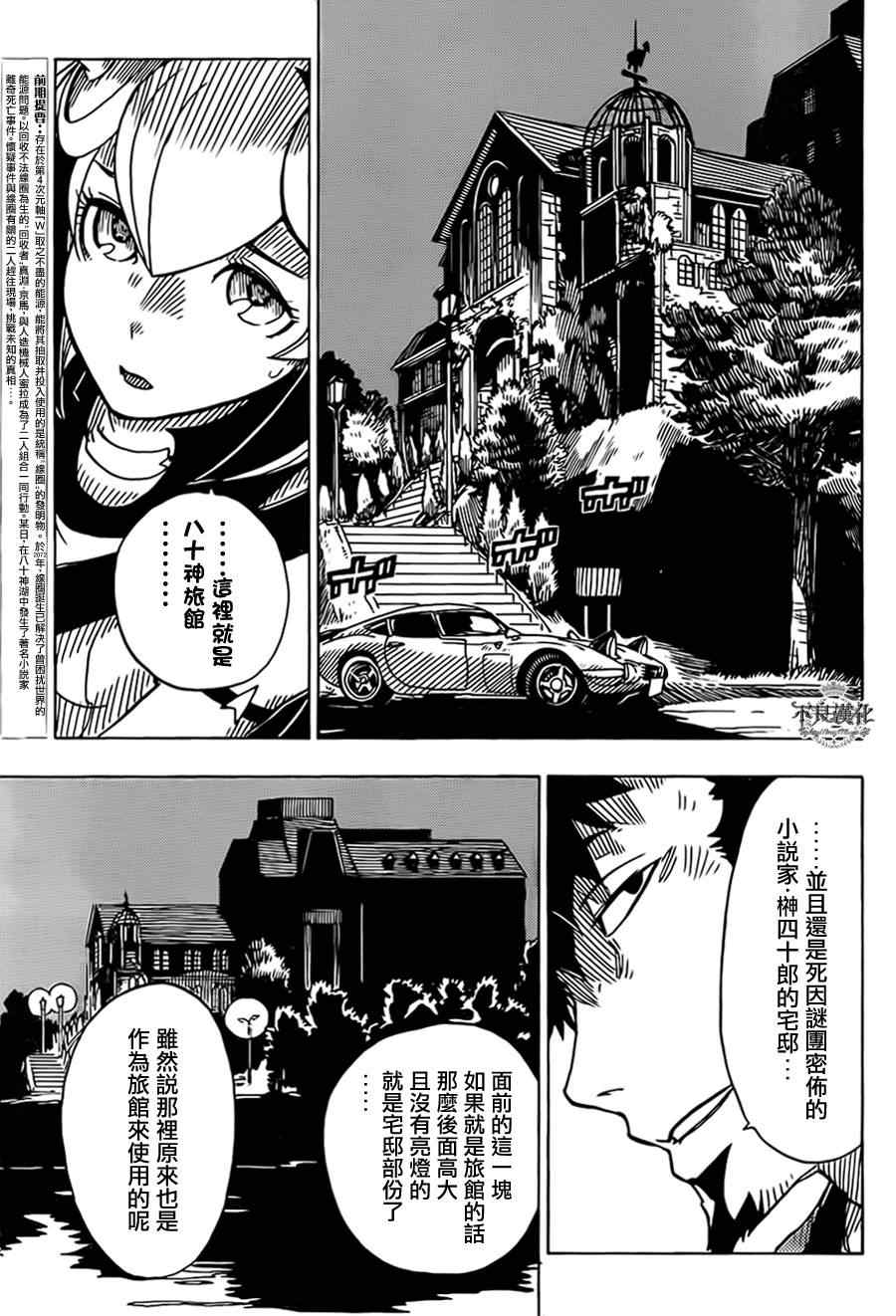 《Dimension W》漫画 017集