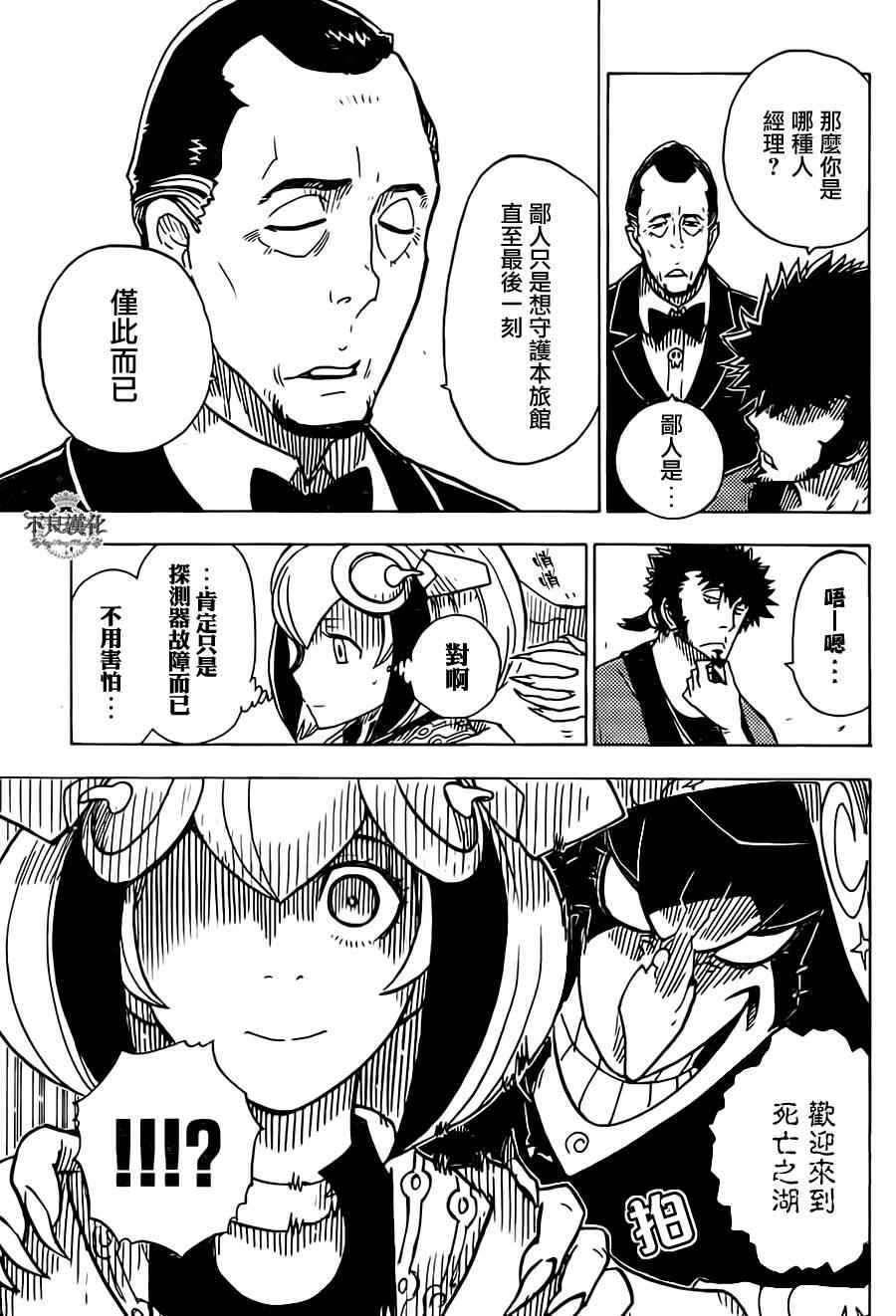 《Dimension W》漫画 017集