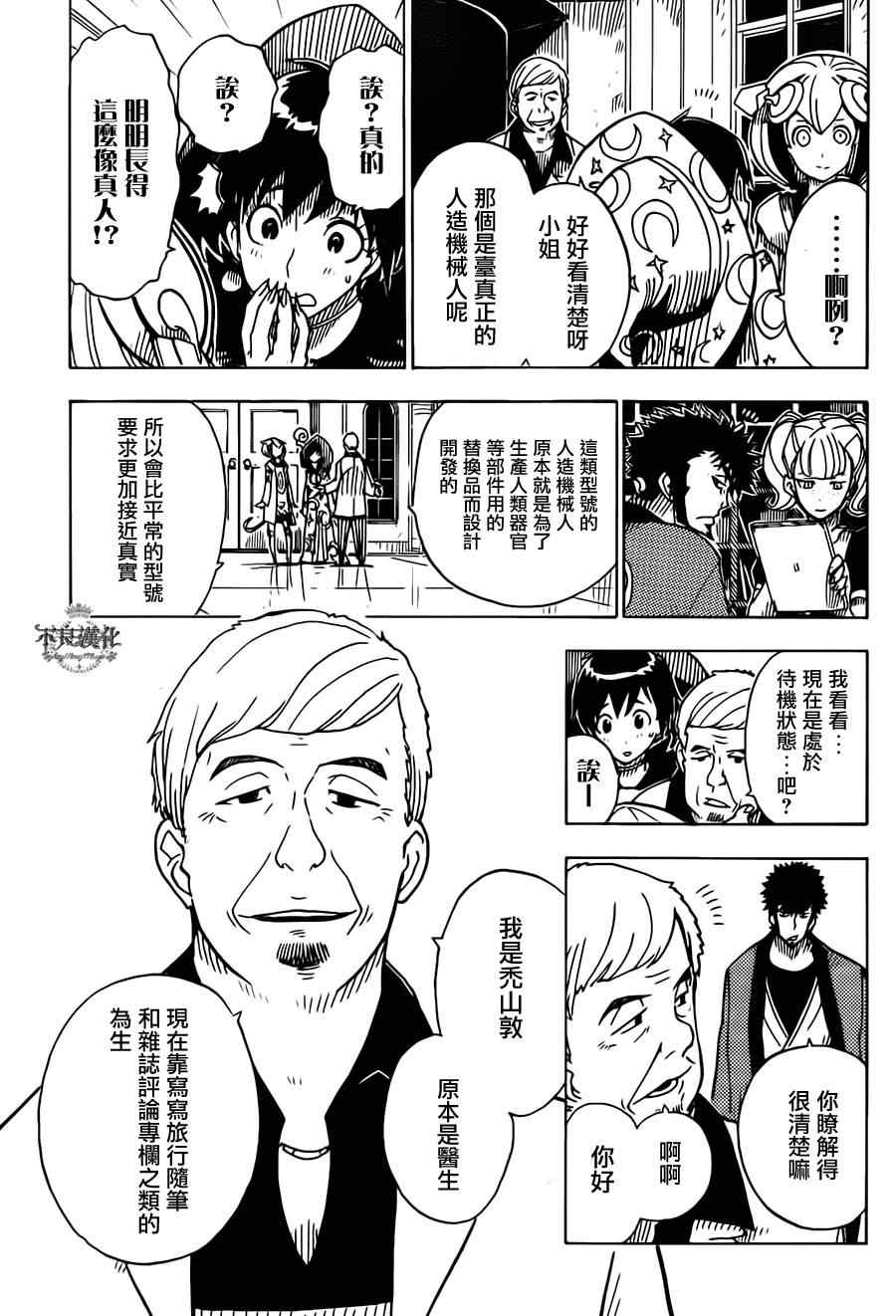 《Dimension W》漫画 017集