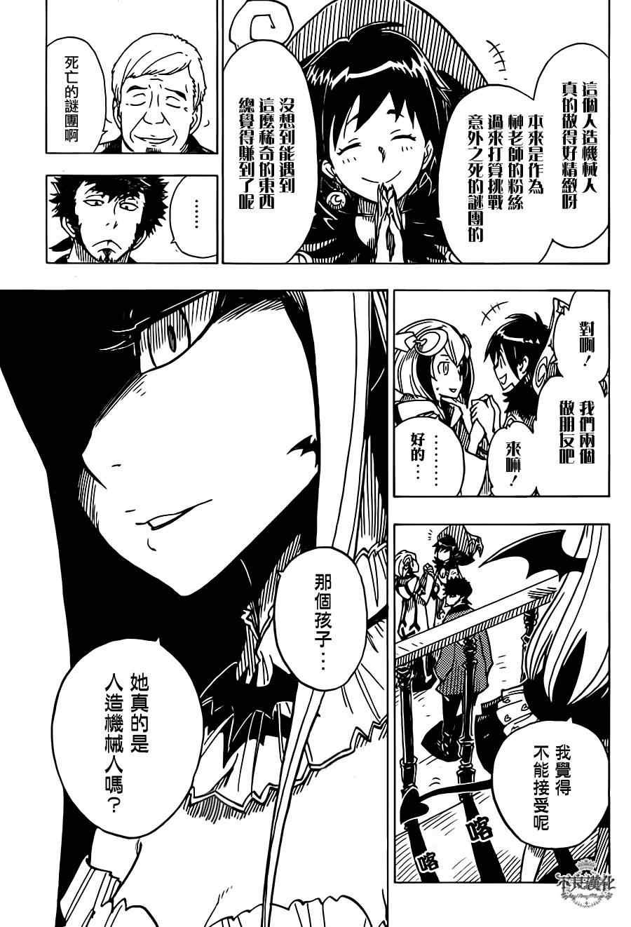 《Dimension W》漫画 017集