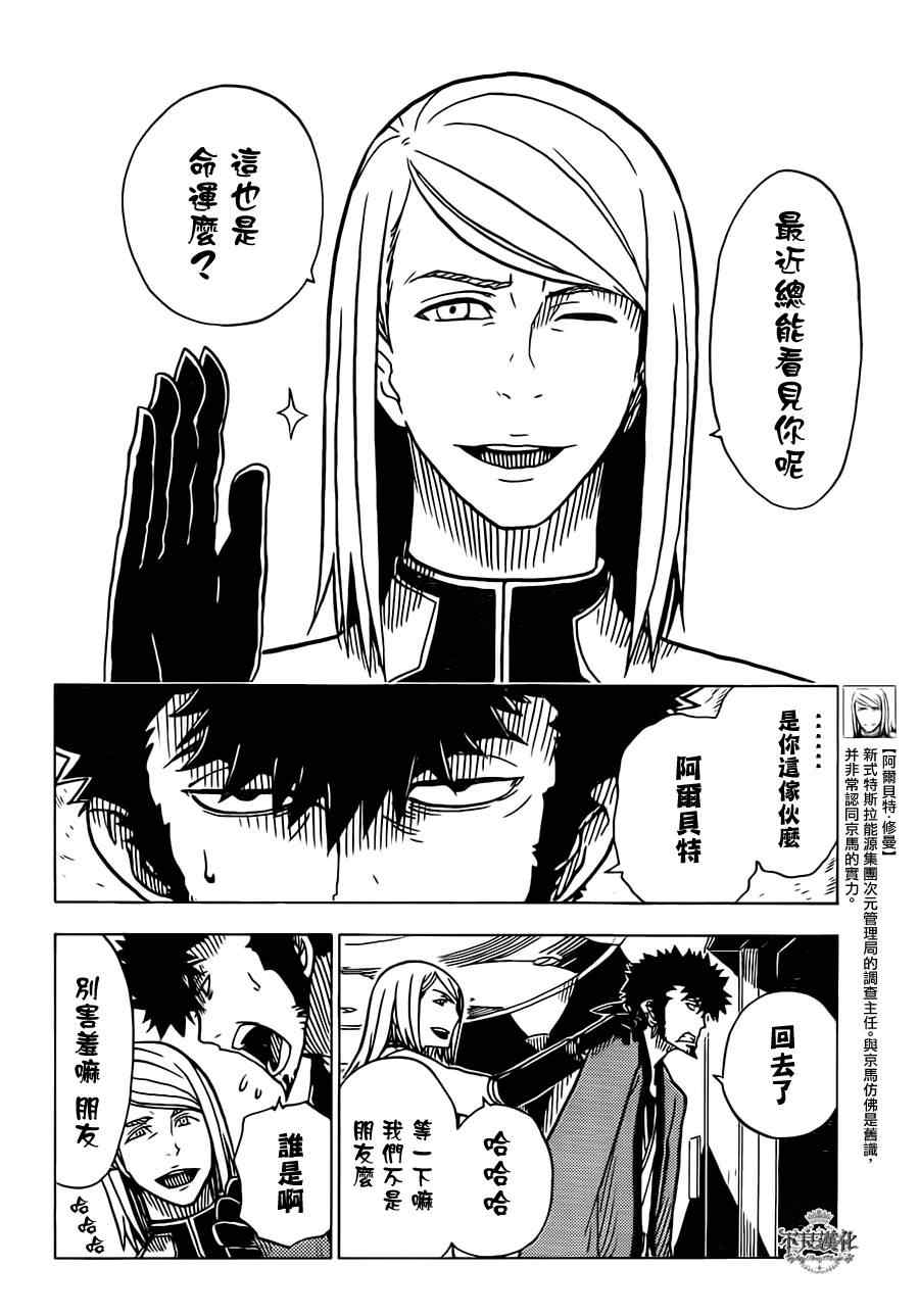 《Dimension W》漫画 016集