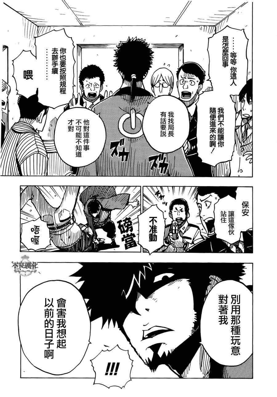 《Dimension W》漫画 015集