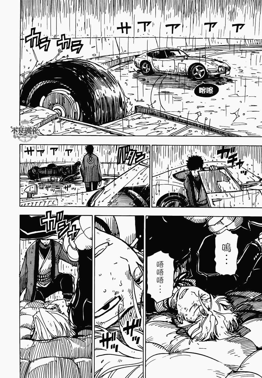 《Dimension W》漫画 014集