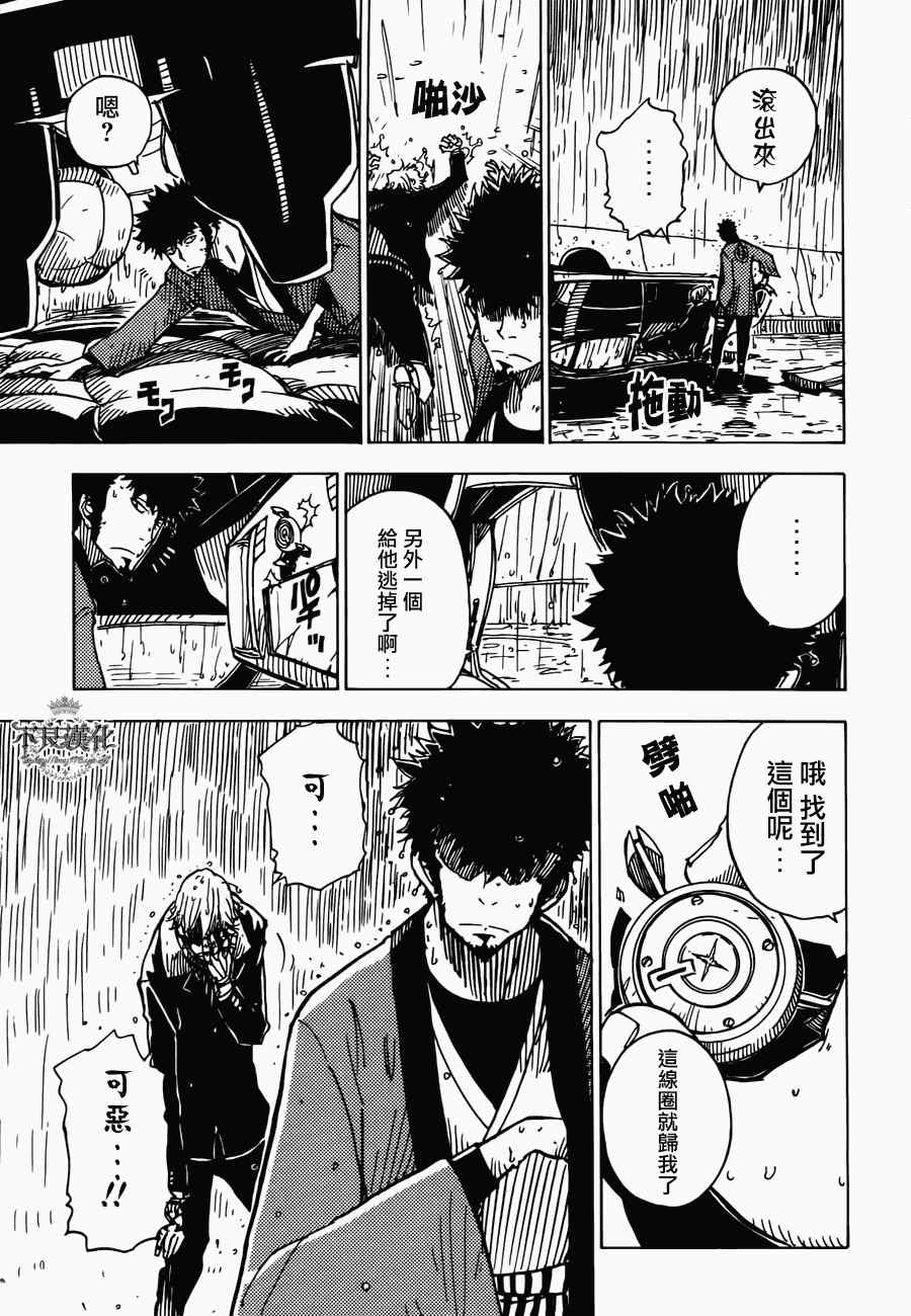 《Dimension W》漫画 014集