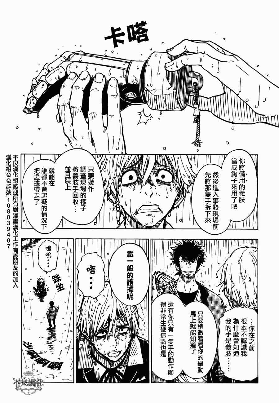 《Dimension W》漫画 014集