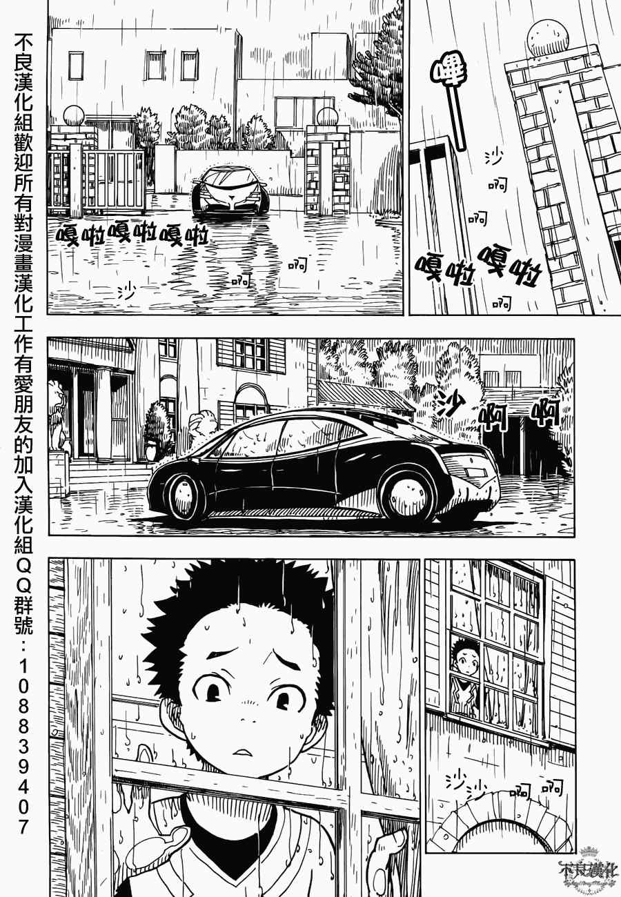 《Dimension W》漫画 013集