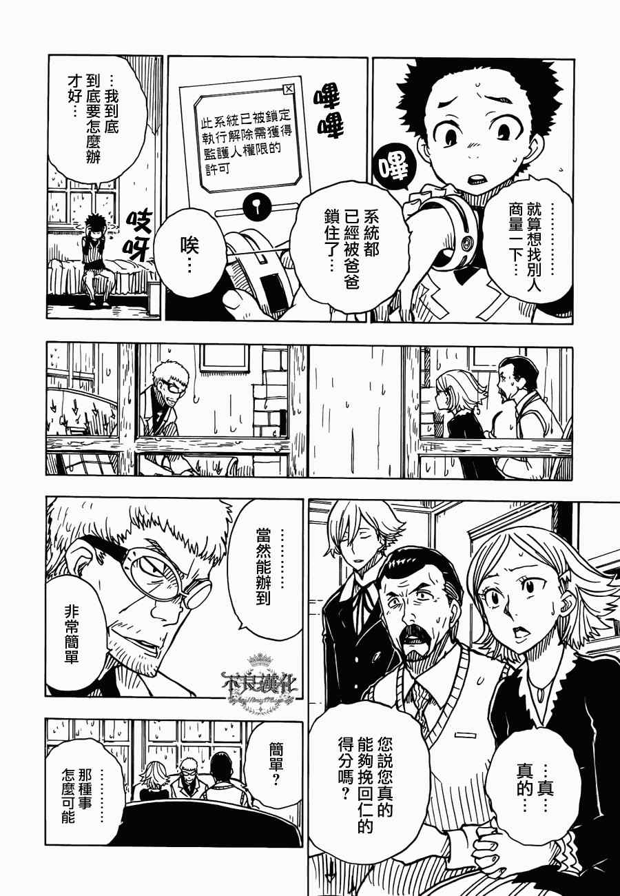 《Dimension W》漫画 013集