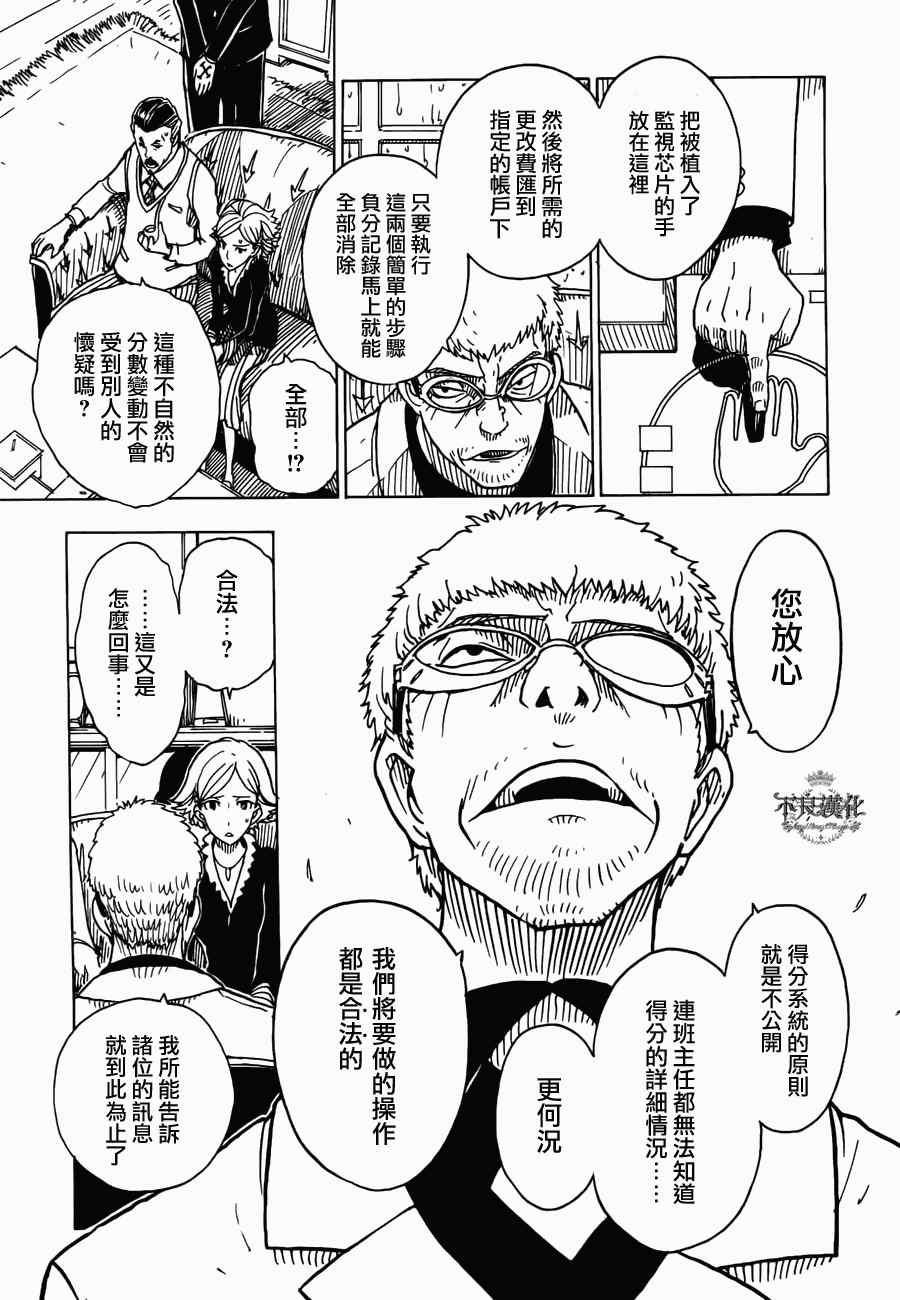 《Dimension W》漫画 013集