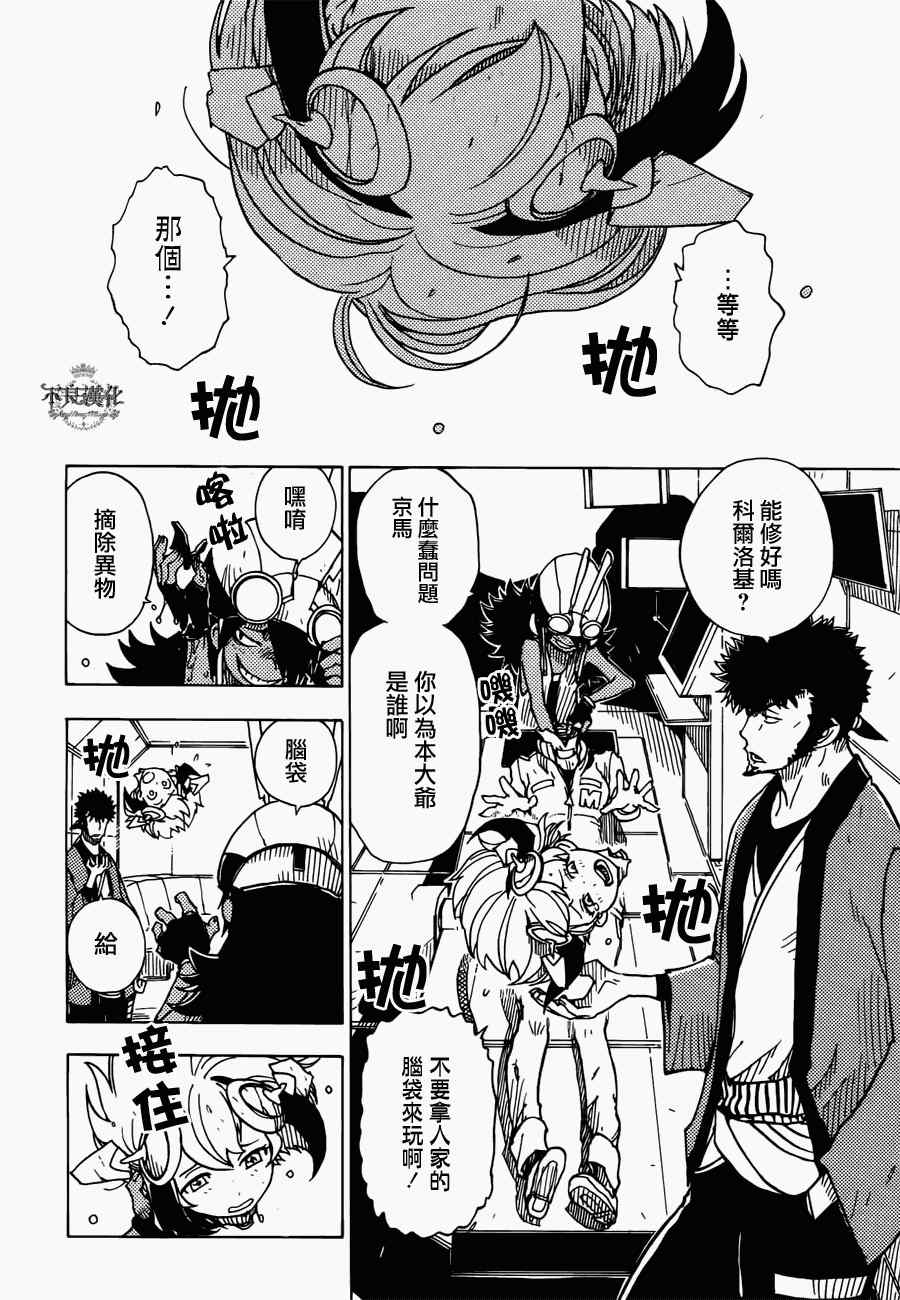 《Dimension W》漫画 013集