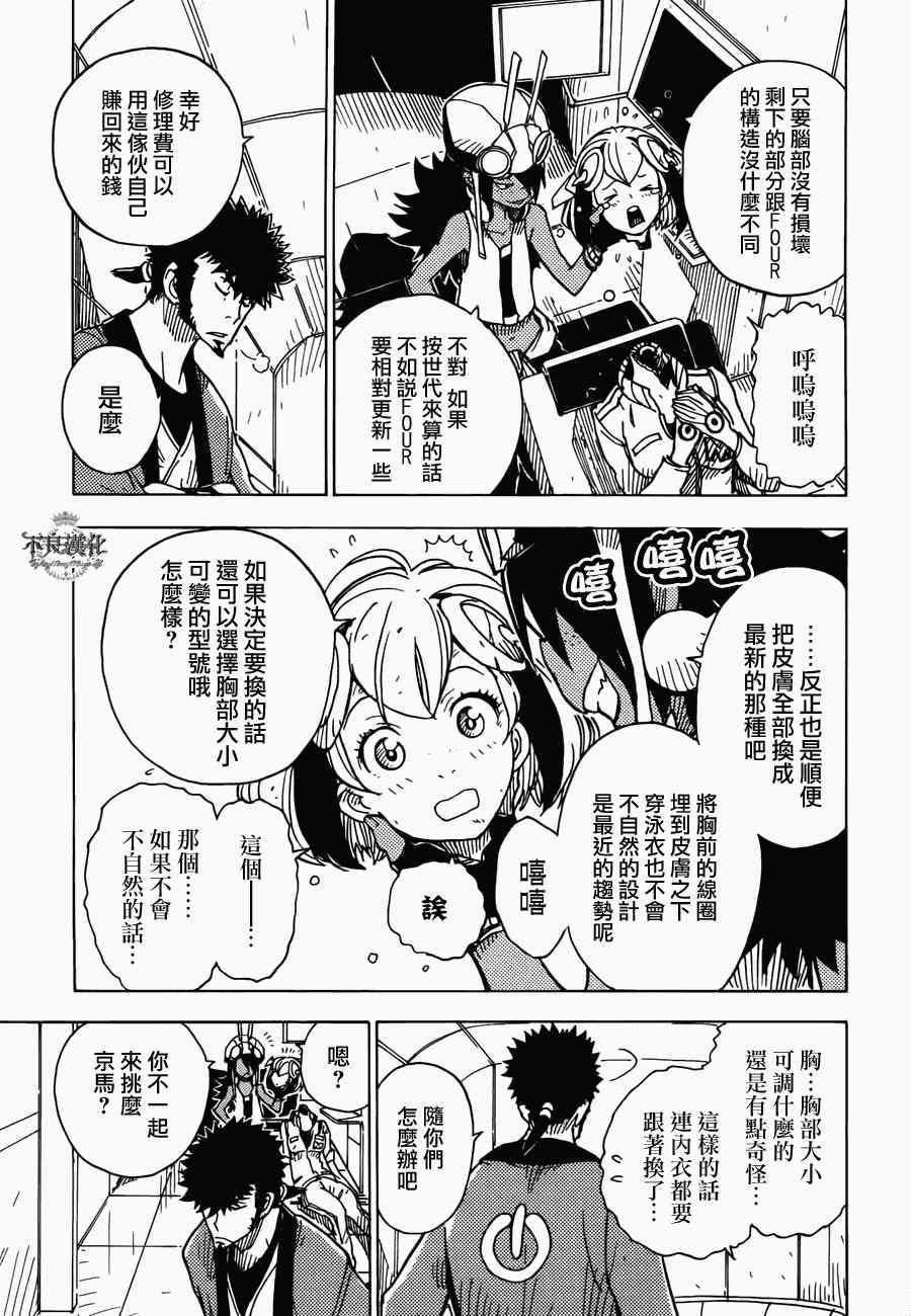 《Dimension W》漫画 013集