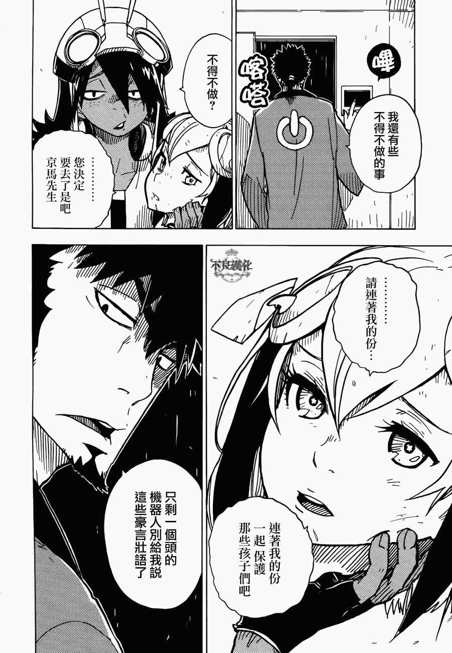 《Dimension W》漫画 013集