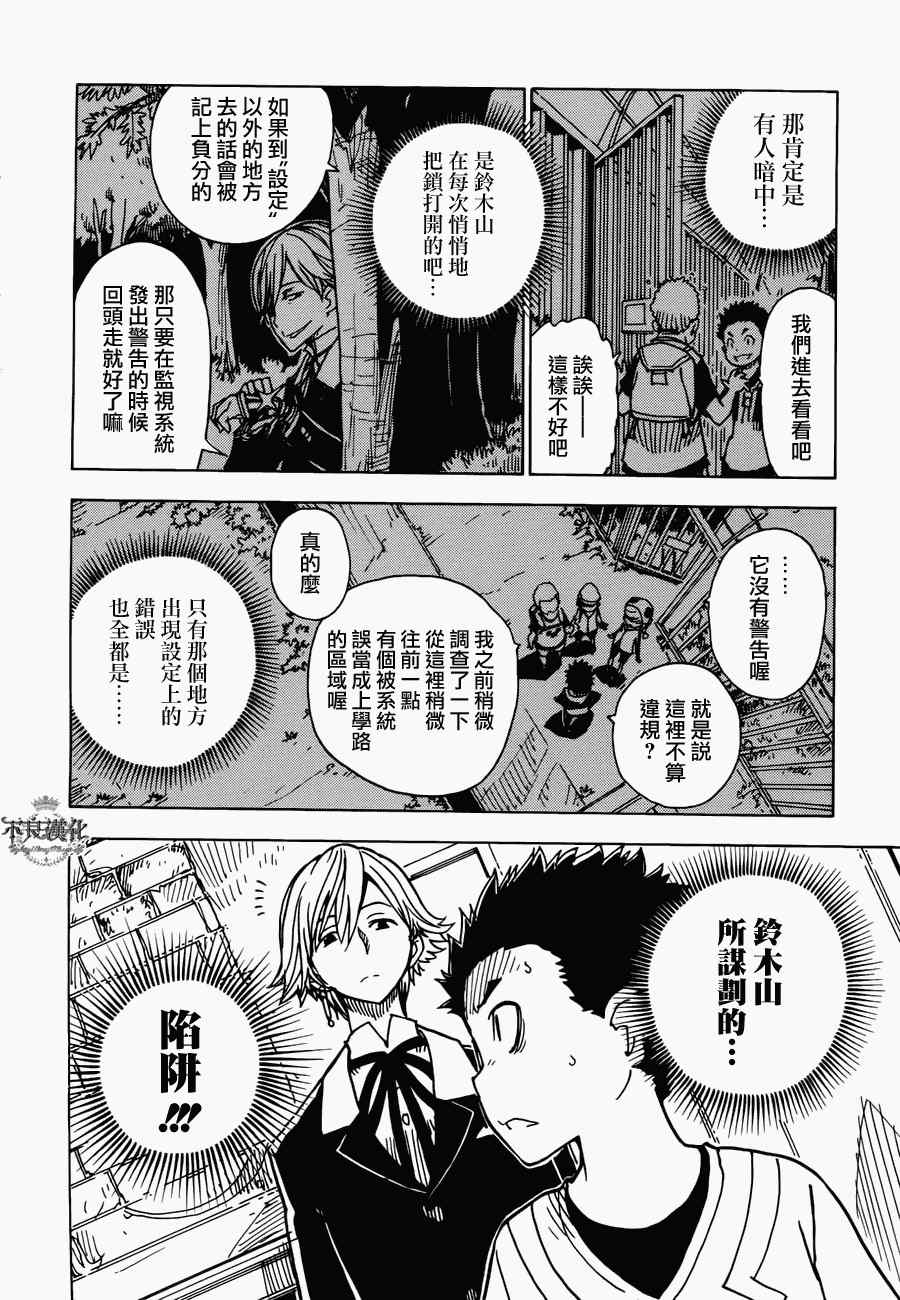 《Dimension W》漫画 013集