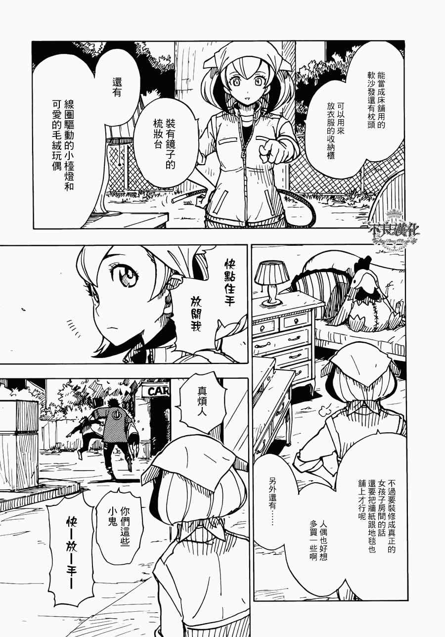 《Dimension W》漫画 011集