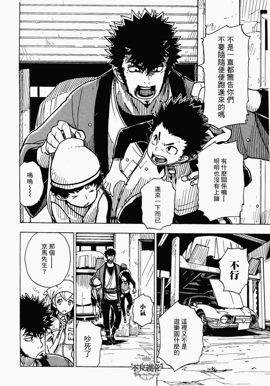 《Dimension W》漫画 011集