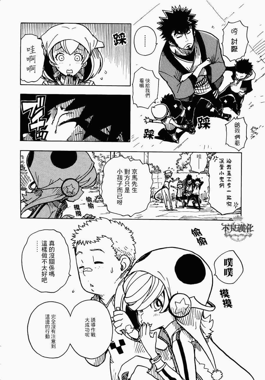 《Dimension W》漫画 011集