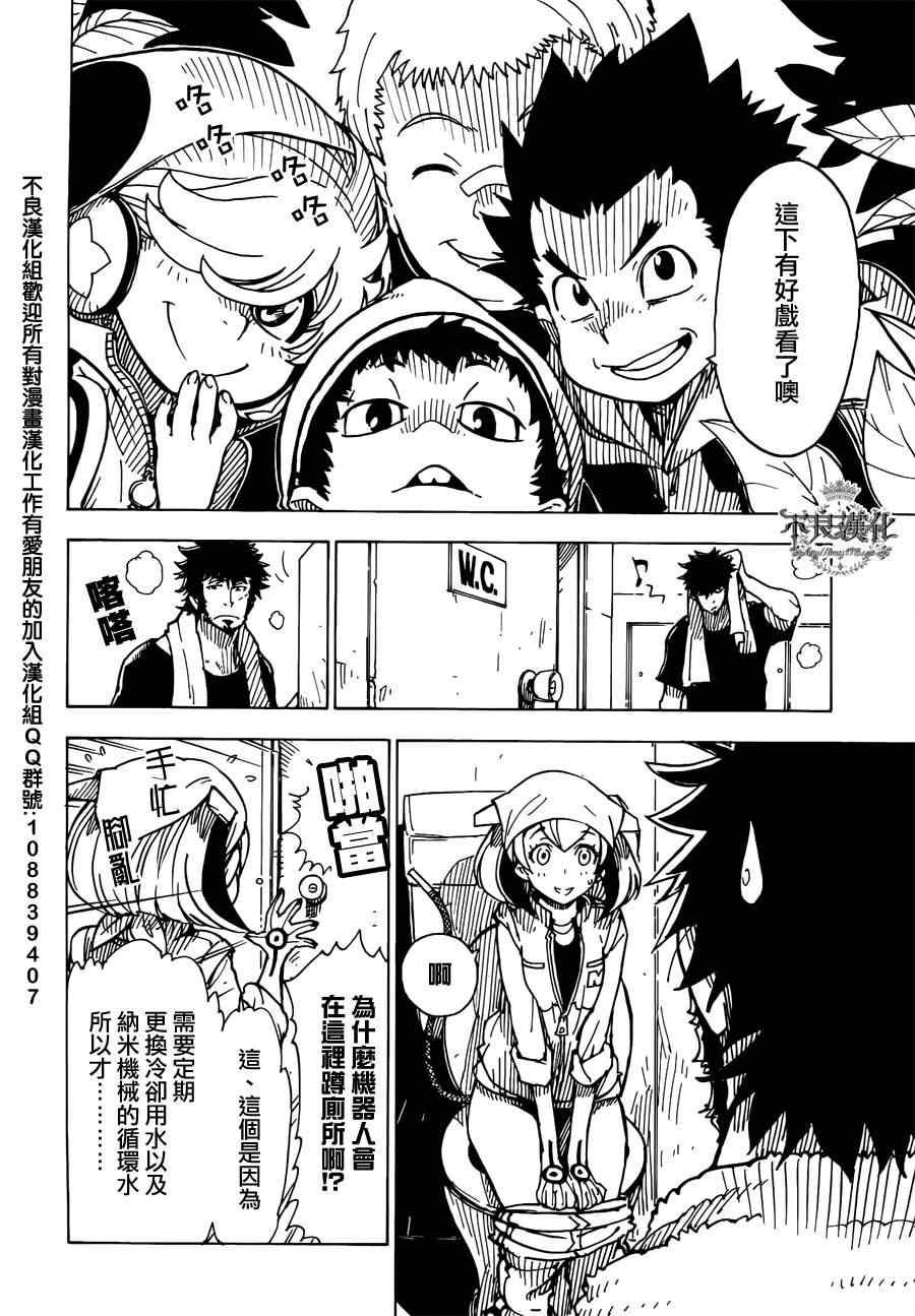 《Dimension W》漫画 010集