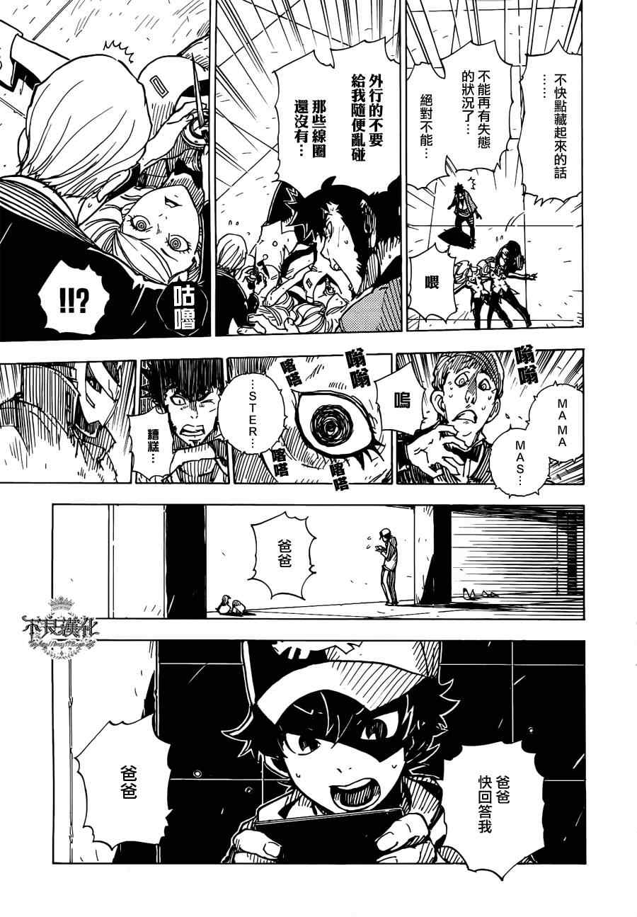 《Dimension W》漫画 009集