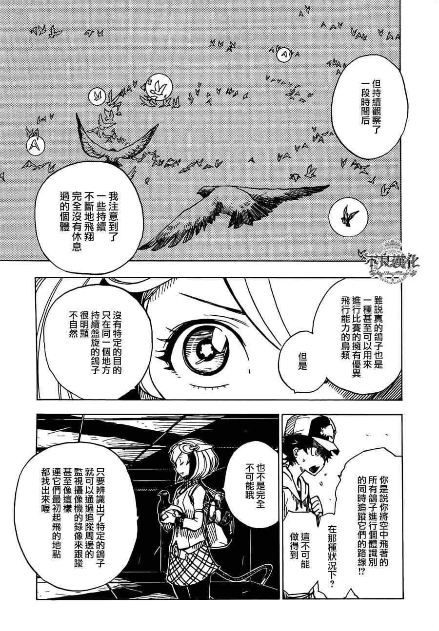 《Dimension W》漫画 009集