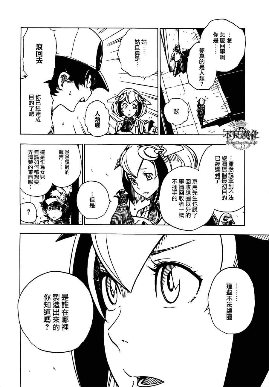 《Dimension W》漫画 009集