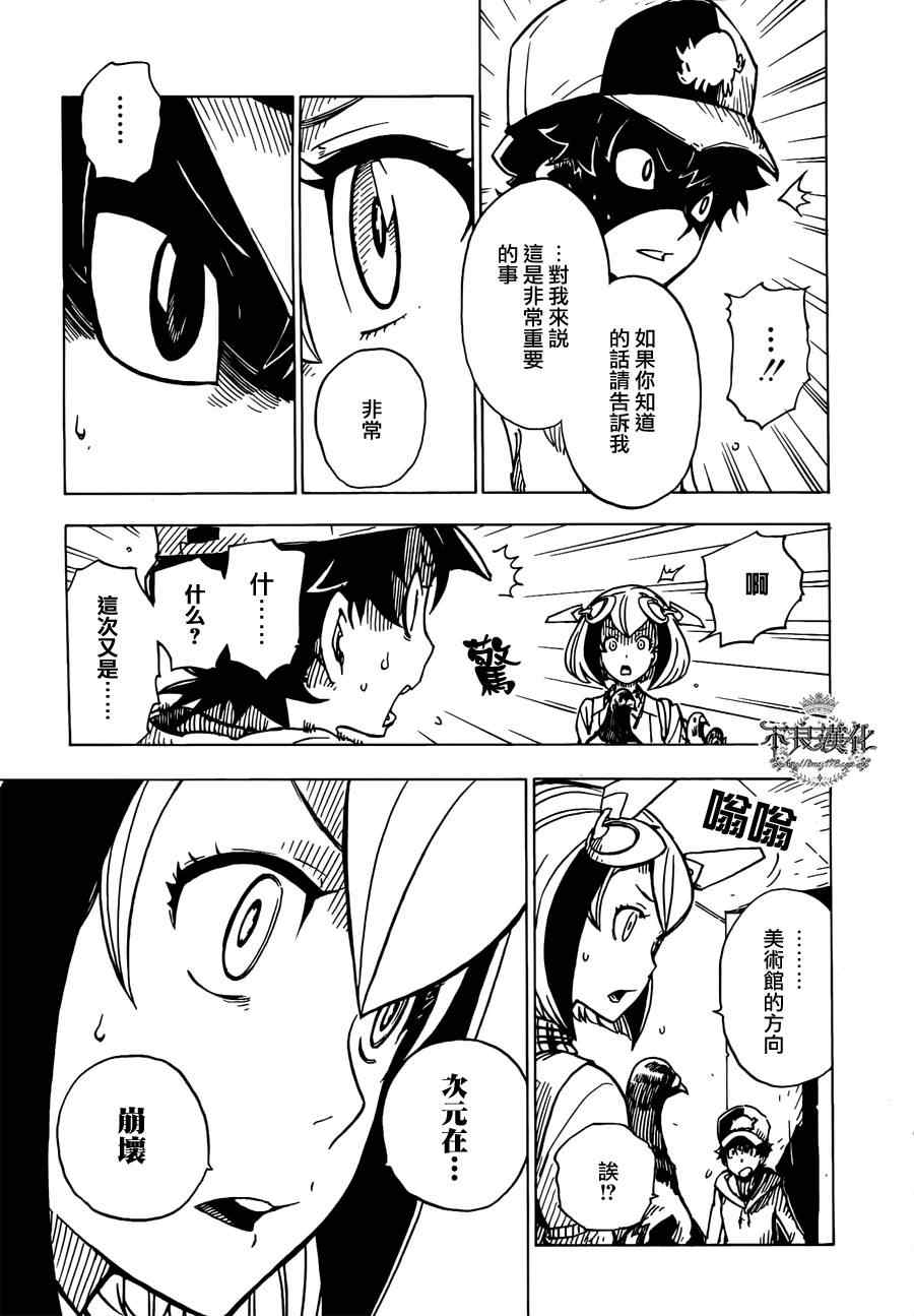 《Dimension W》漫画 009集