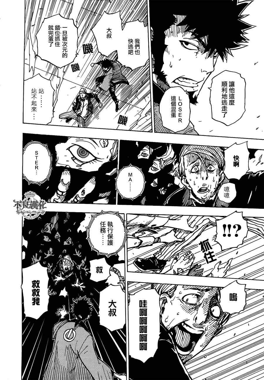 《Dimension W》漫画 009集