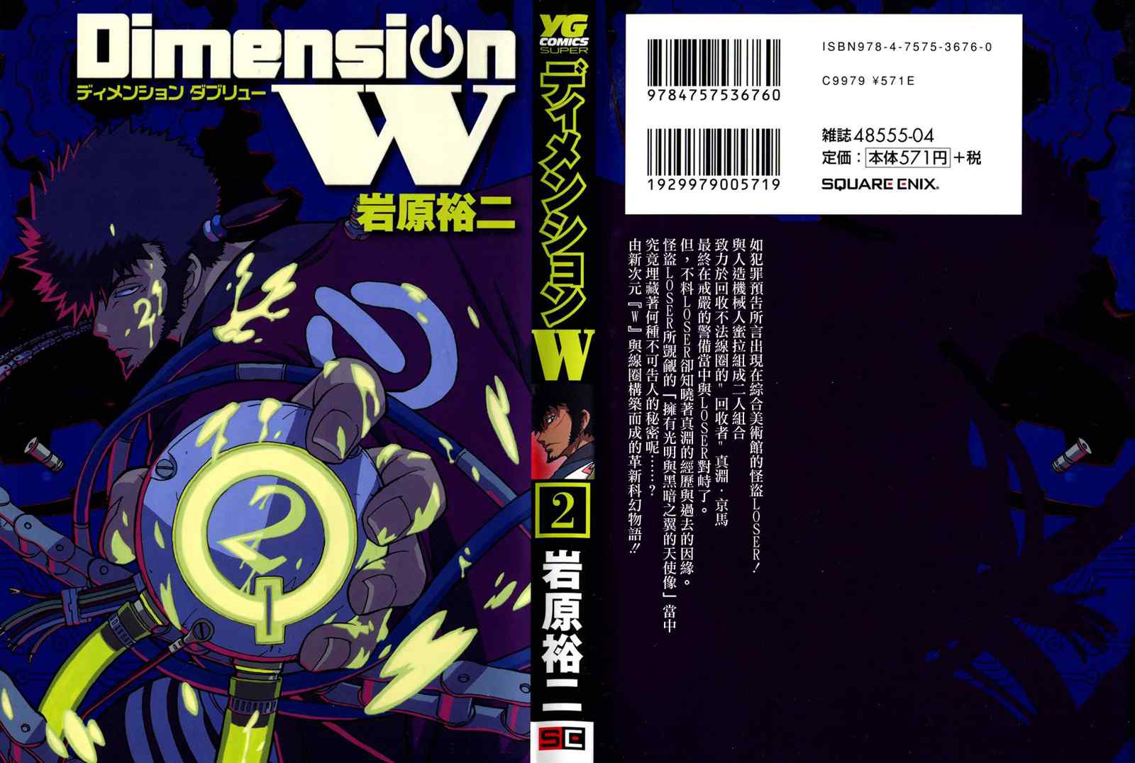 《Dimension W》漫画 008集