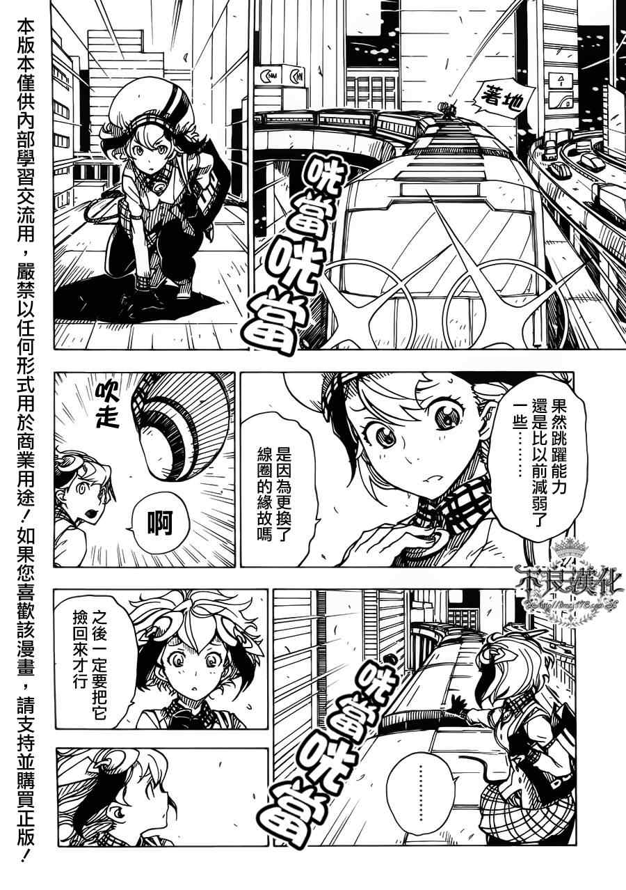 《Dimension W》漫画 008集