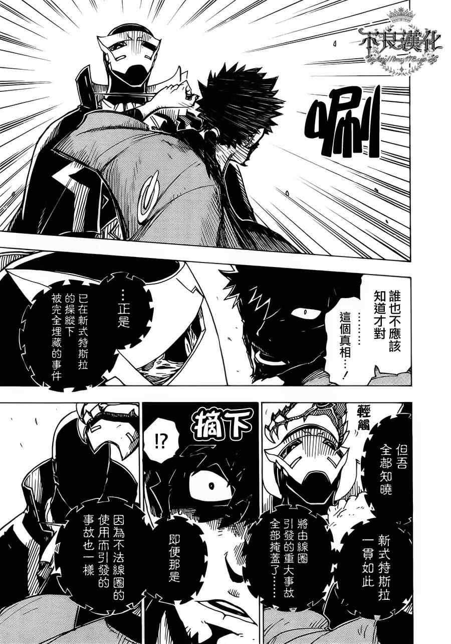 《Dimension W》漫画 008集