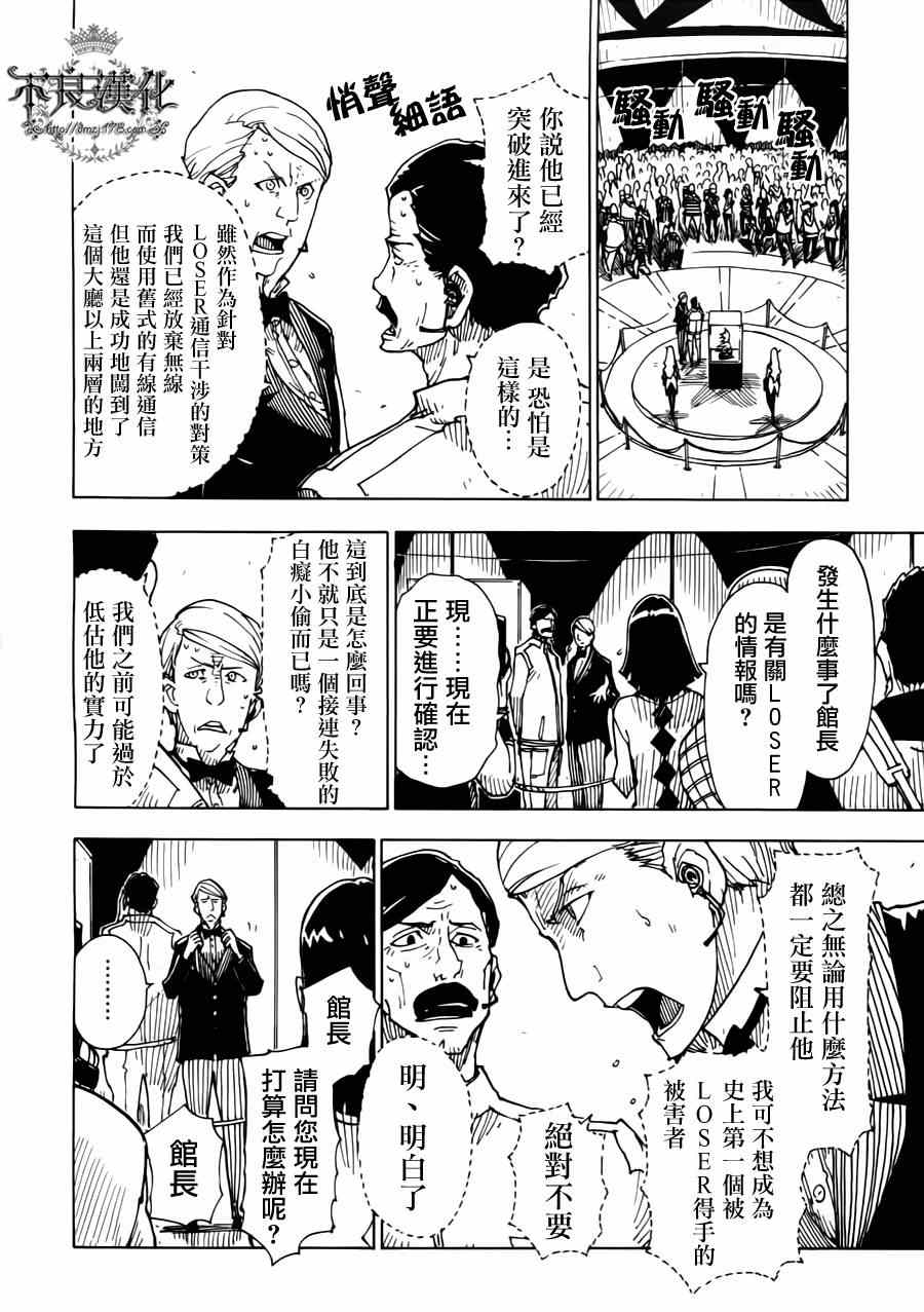 《Dimension W》漫画 007集