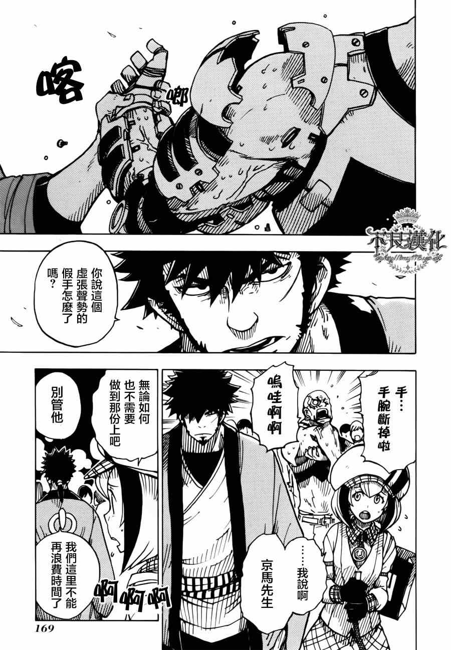 《Dimension W》漫画 006集