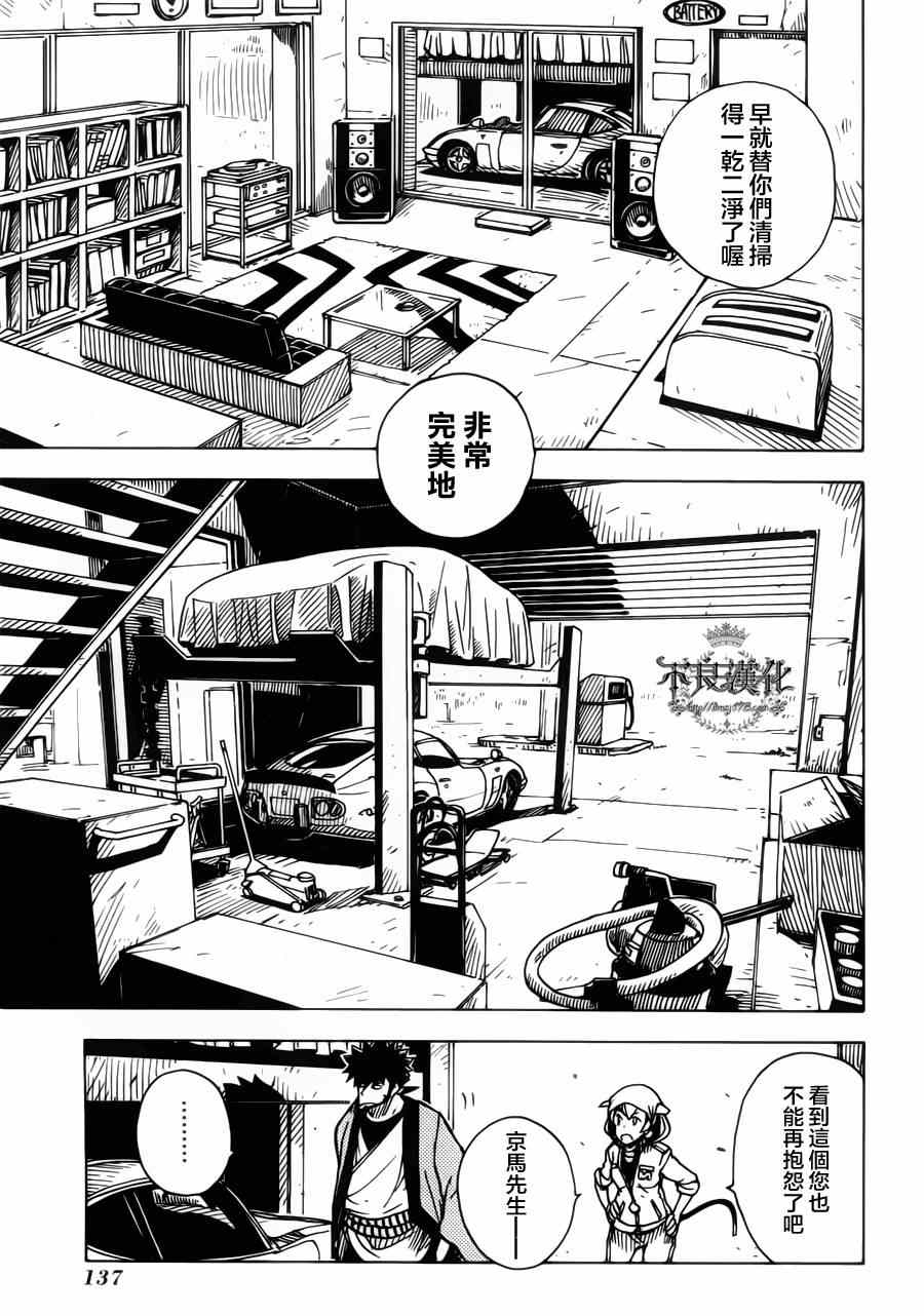 《Dimension W》漫画 005集